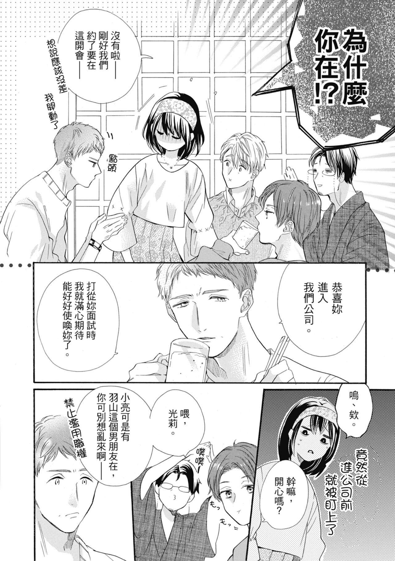 宅女愛上肉食紳士～絕頂！大叔級的神技～ 6 - Page 62