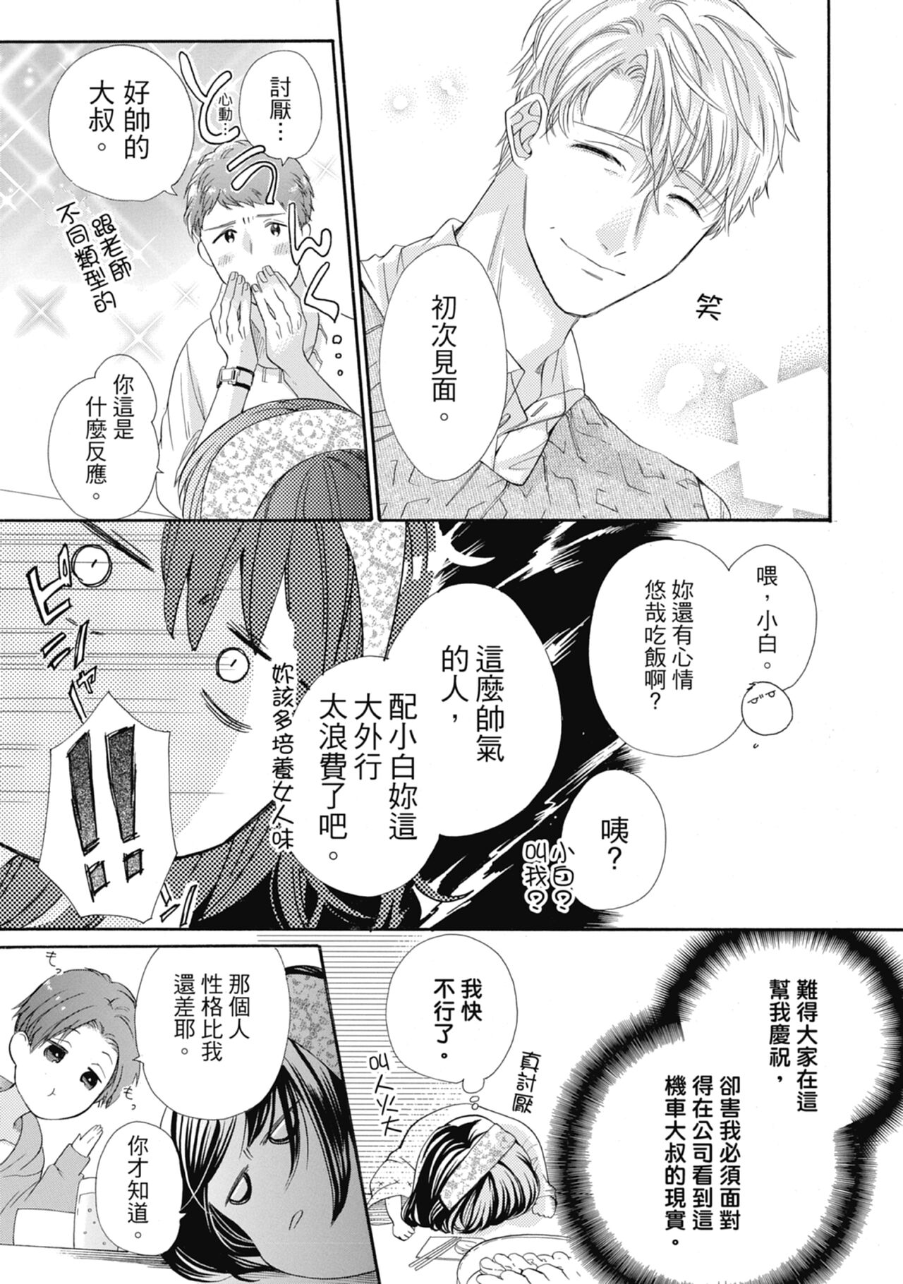 宅女愛上肉食紳士～絕頂！大叔級的神技～ 6 - Page 63