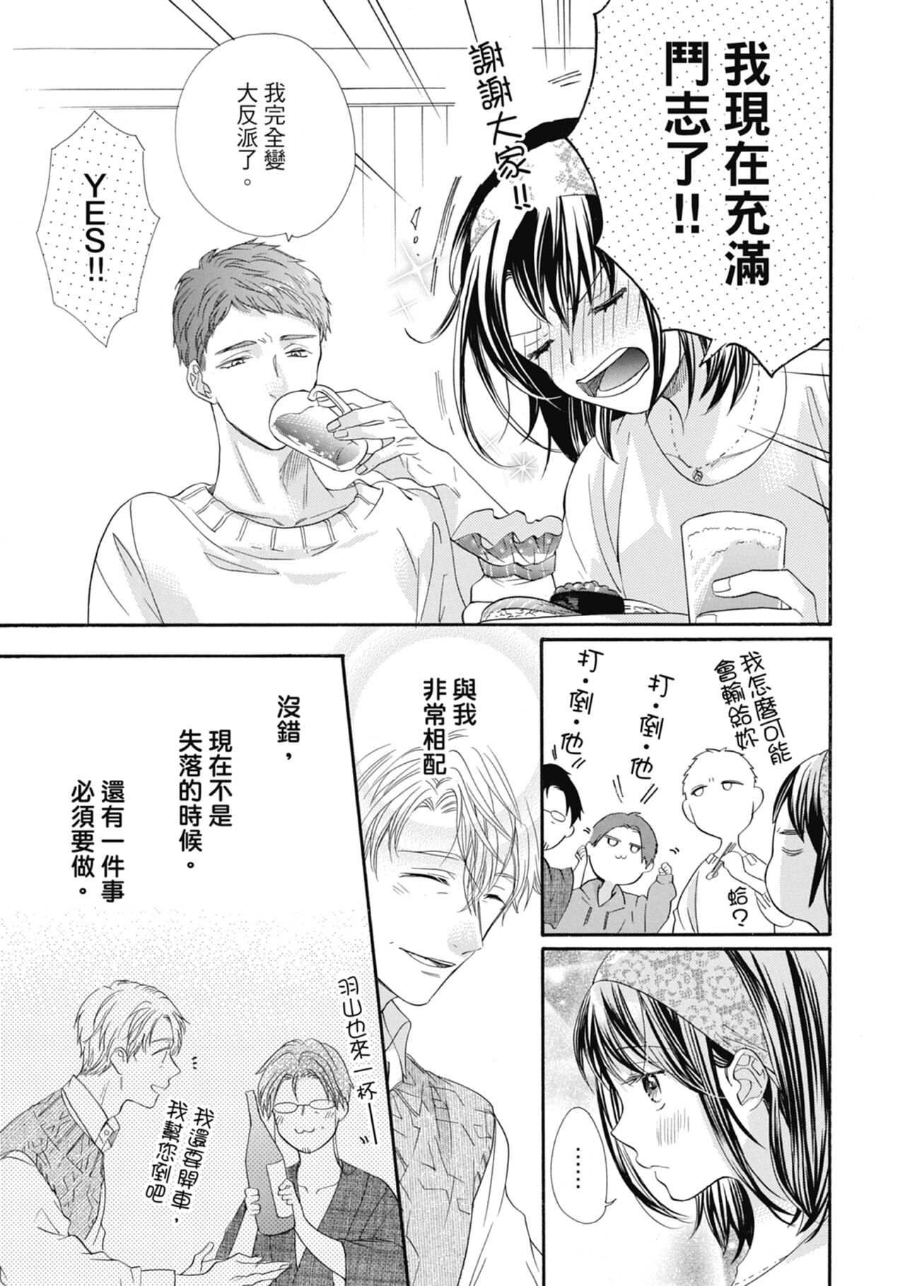 宅女愛上肉食紳士～絕頂！大叔級的神技～ 6 - Page 65