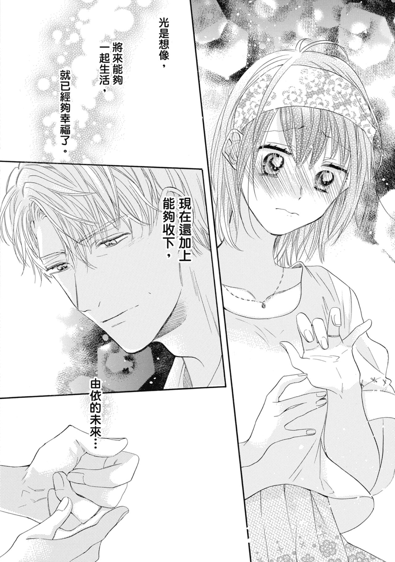 宅女愛上肉食紳士～絕頂！大叔級的神技～ 6 - Page 72