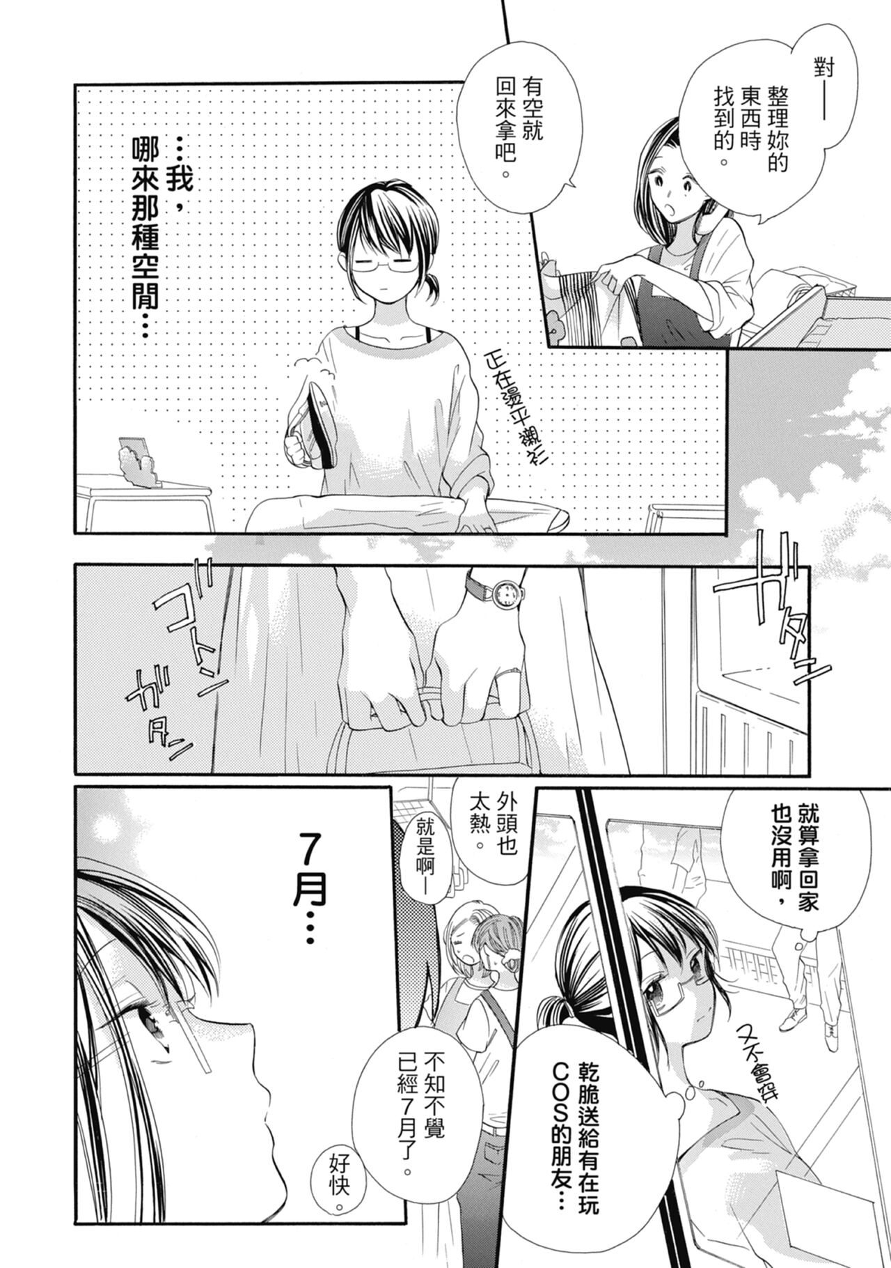 宅女愛上肉食紳士～絕頂！大叔級的神技～ 6 - Page 86