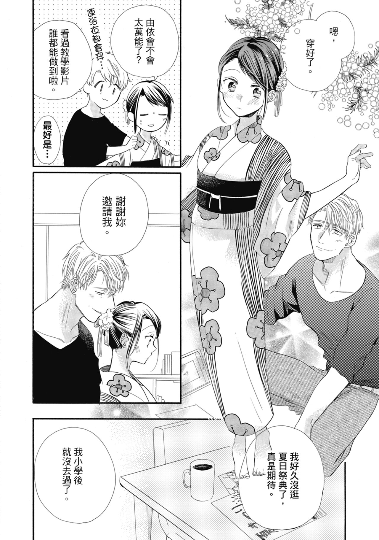 宅女愛上肉食紳士～絕頂！大叔級的神技～ 6 - Page 88