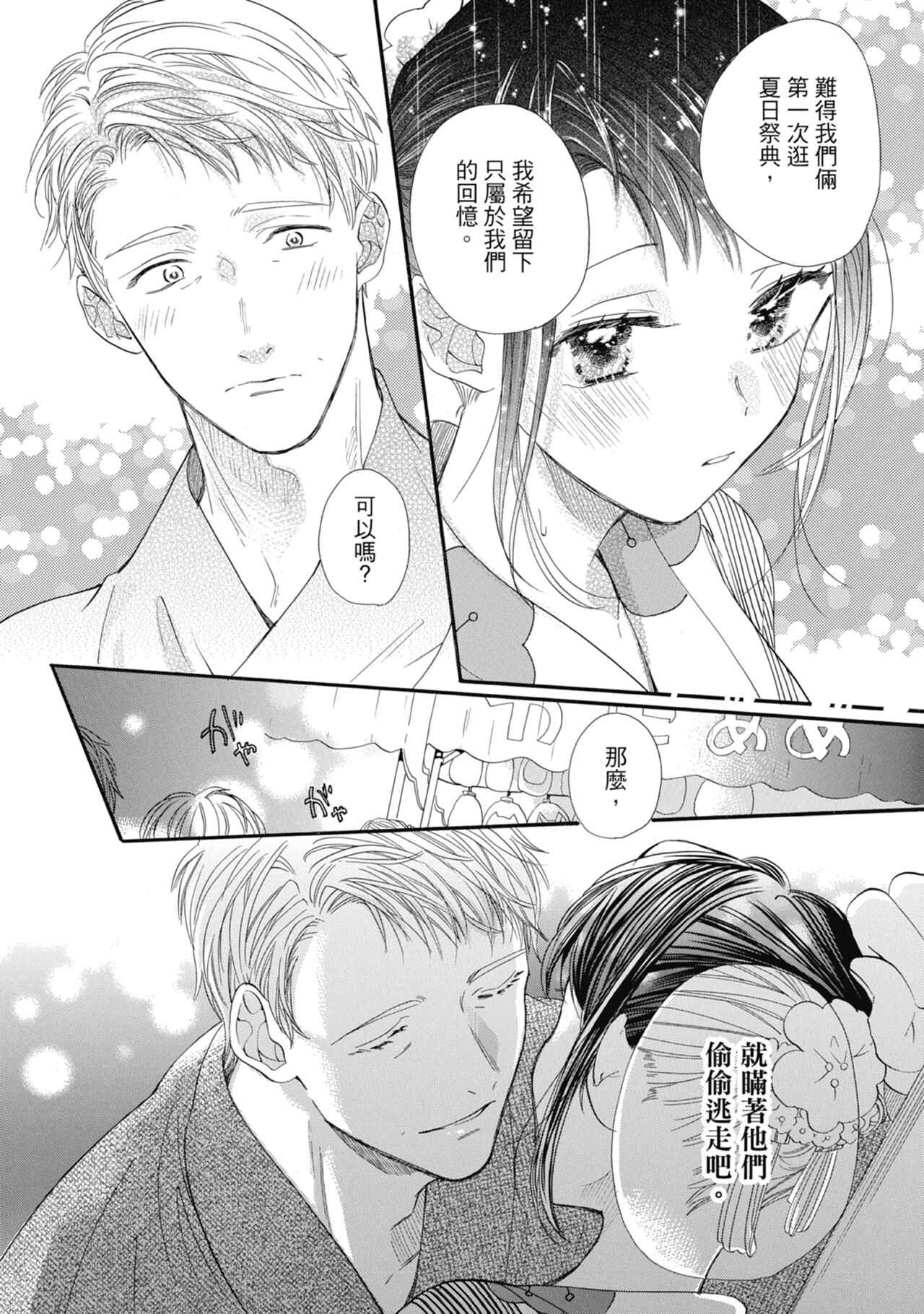 宅女愛上肉食紳士～絕頂！大叔級的神技～ 6 - Page 96