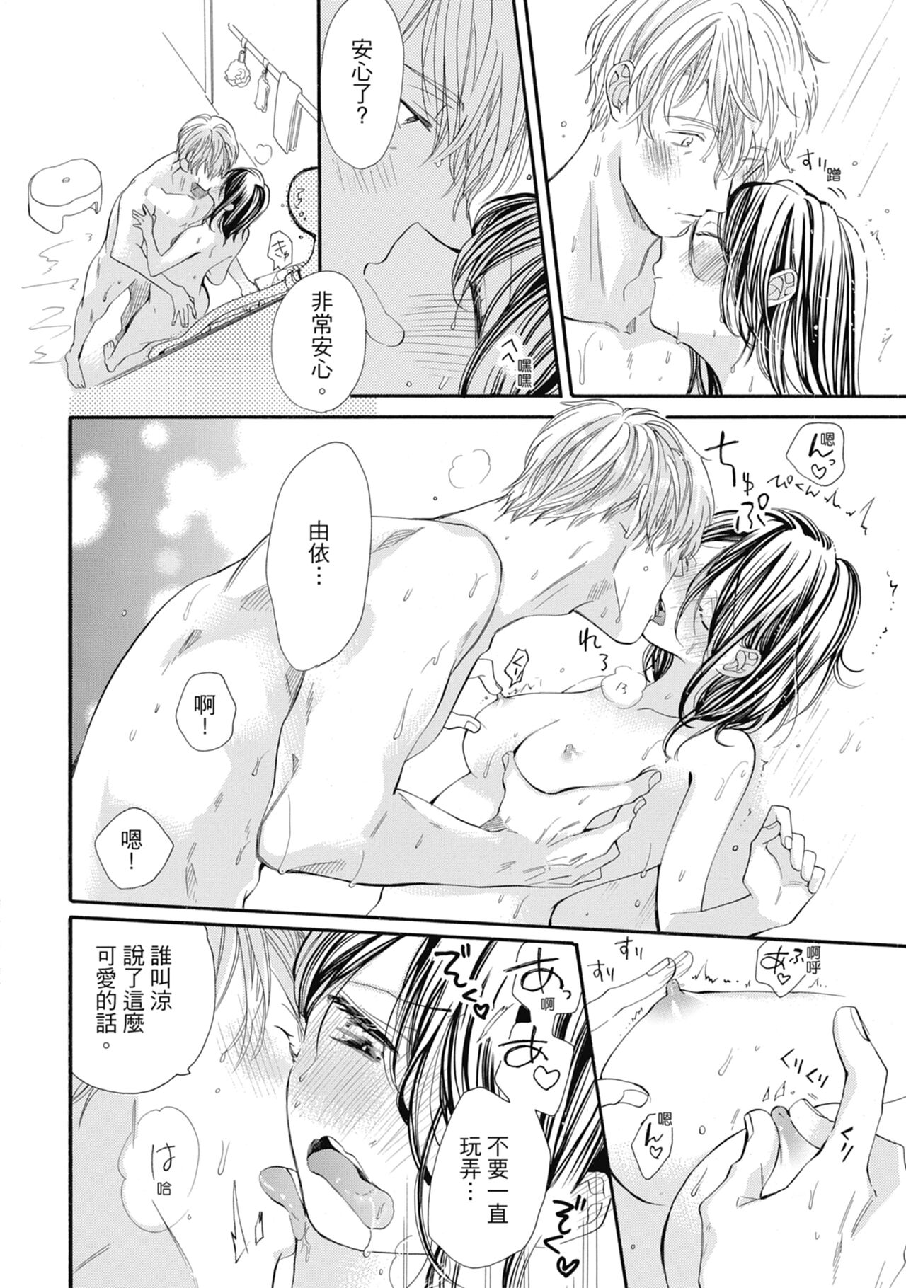 宅女愛上肉食紳士～絕頂！大叔級的神技～ 7 - Page 10