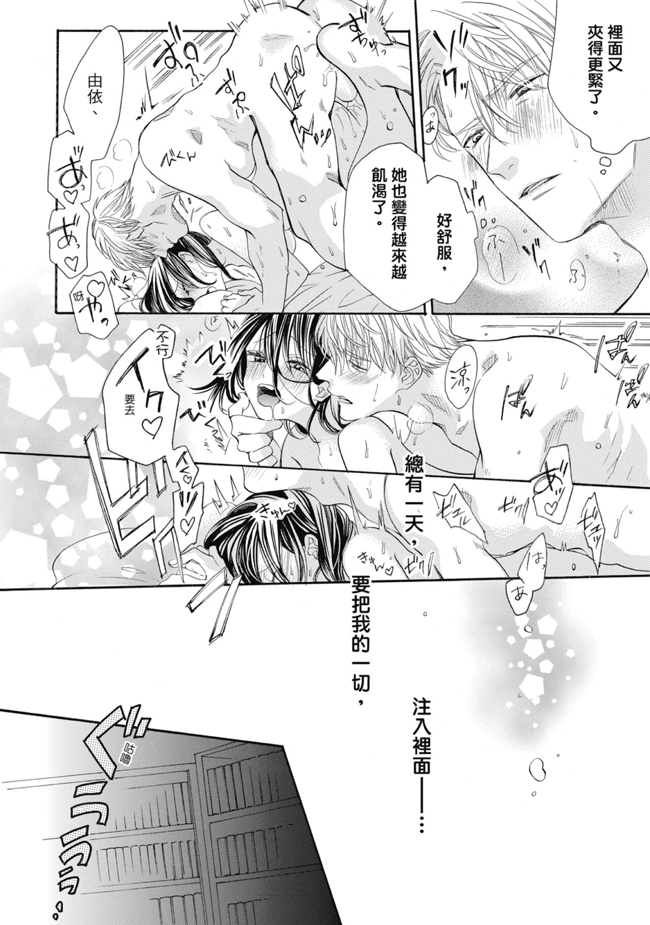 宅女愛上肉食紳士～絕頂！大叔級的神技～ 7 - Page 100