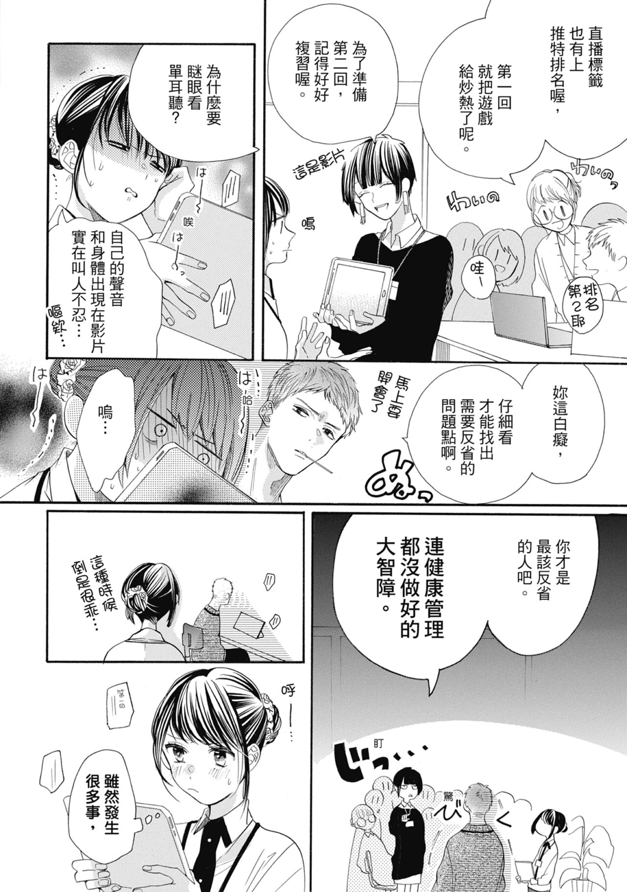 宅女愛上肉食紳士～絕頂！大叔級的神技～ 7 - Page 102