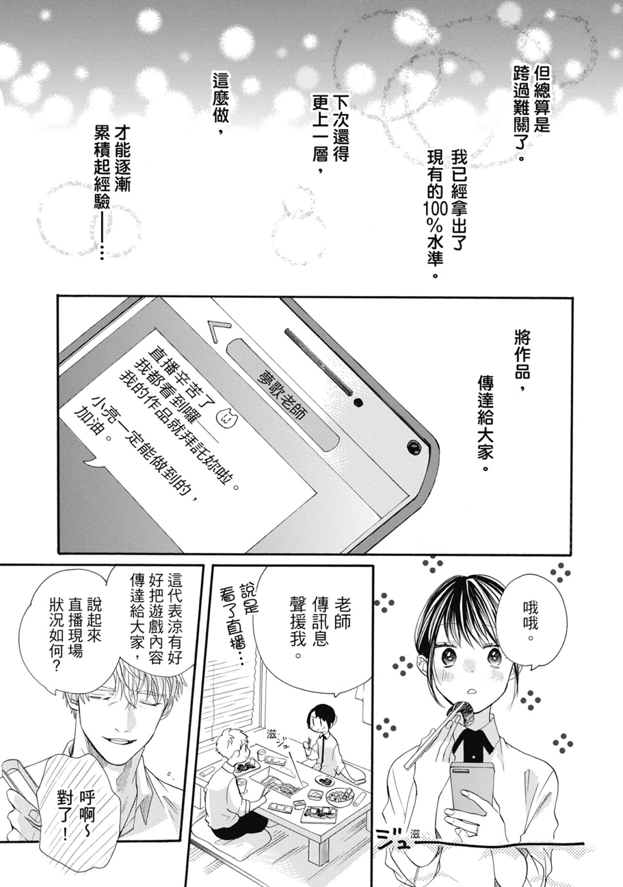 宅女愛上肉食紳士～絕頂！大叔級的神技～ 7 - Page 103