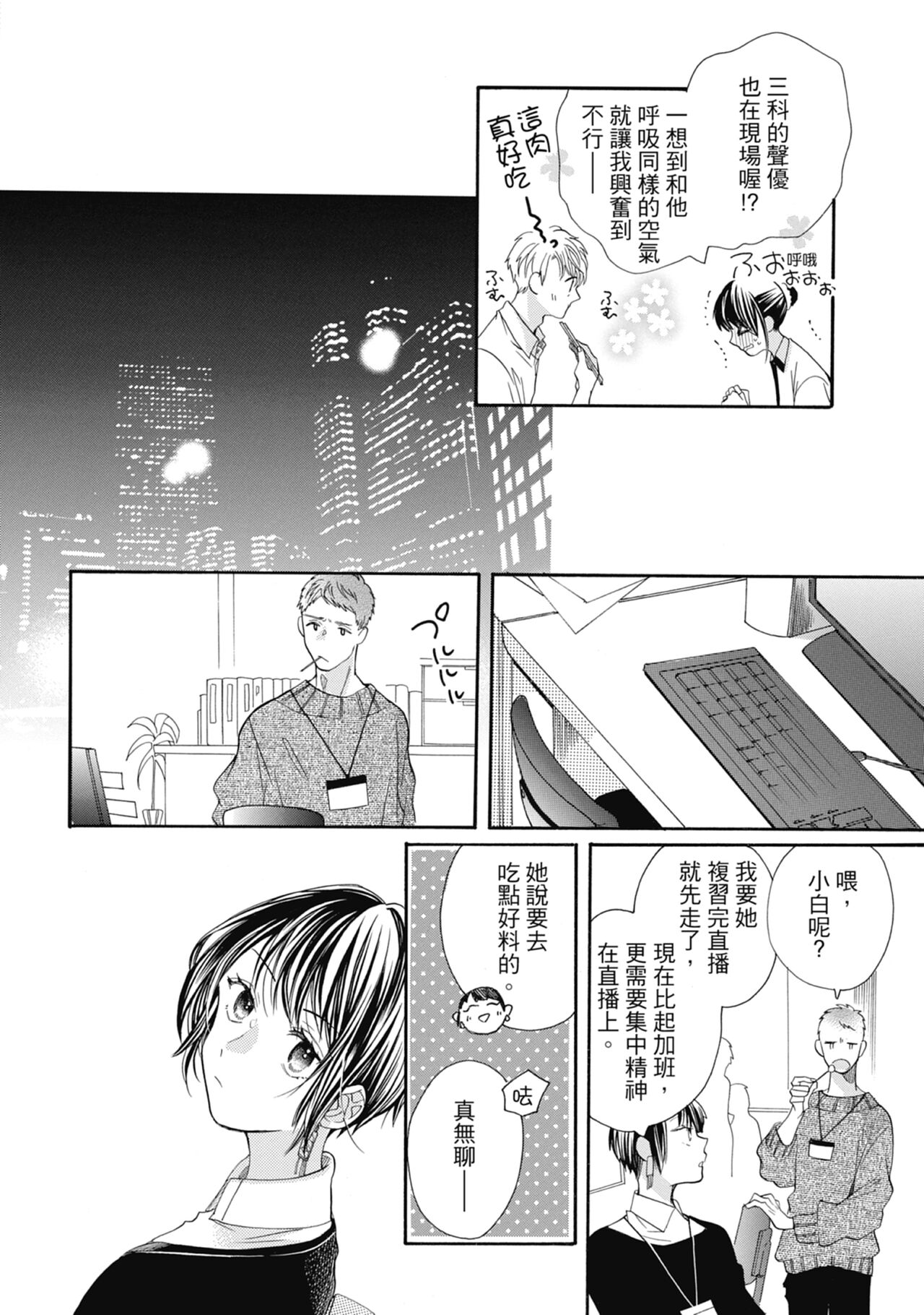 宅女愛上肉食紳士～絕頂！大叔級的神技～ 7 - Page 104