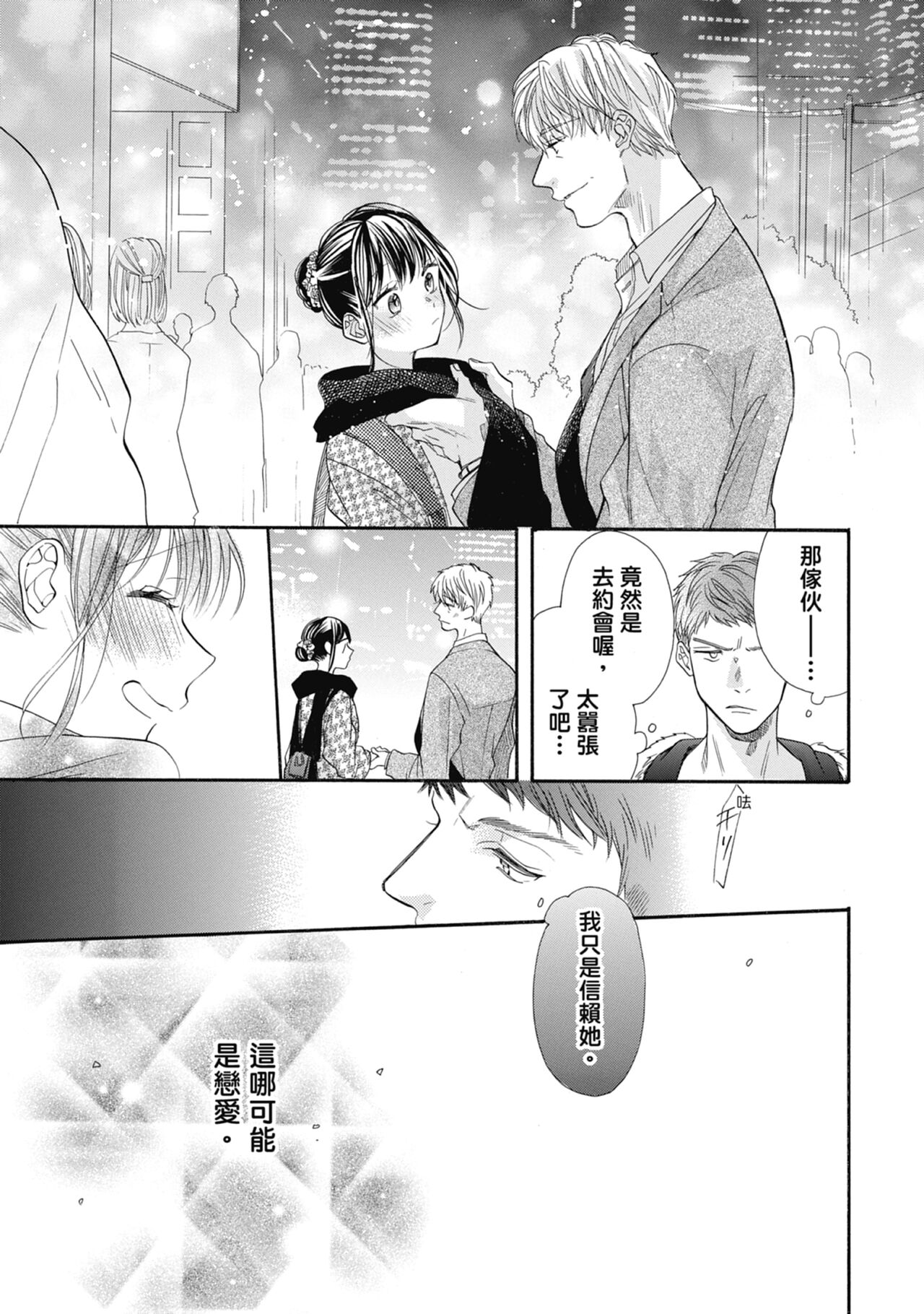 宅女愛上肉食紳士～絕頂！大叔級的神技～ 7 - Page 107