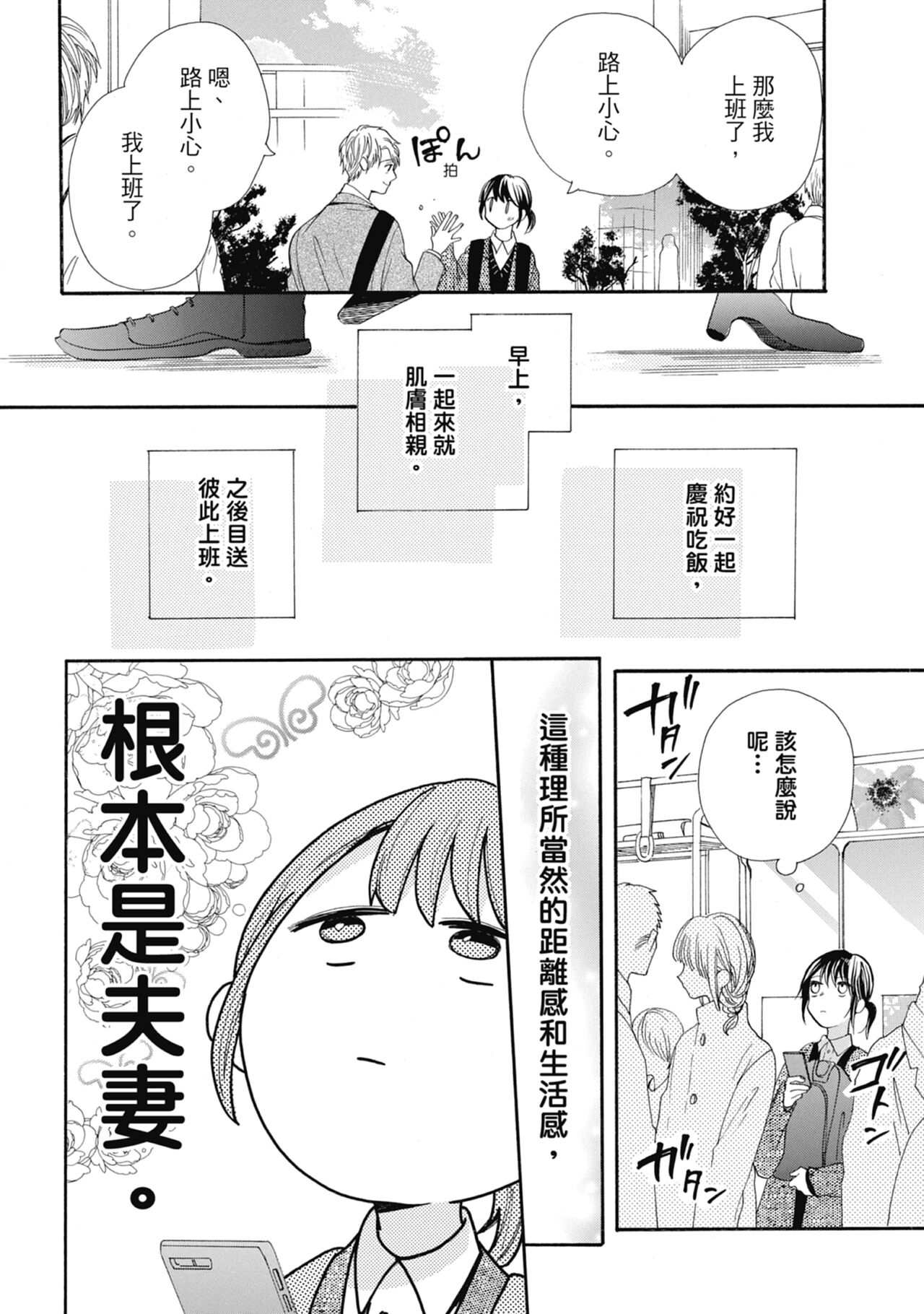 宅女愛上肉食紳士～絕頂！大叔級的神技～ 7 - Page 116
