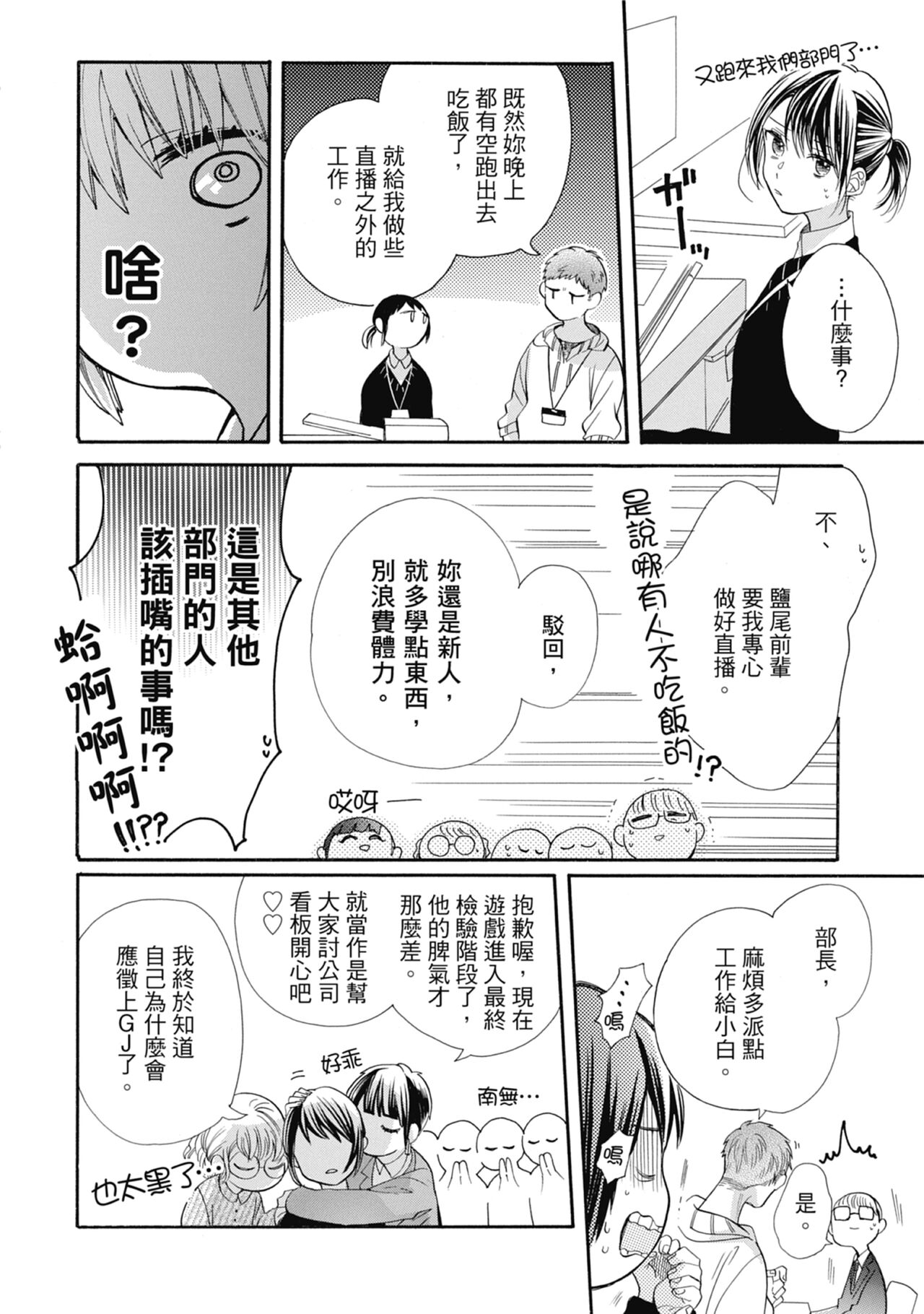 宅女愛上肉食紳士～絕頂！大叔級的神技～ 7 - Page 118