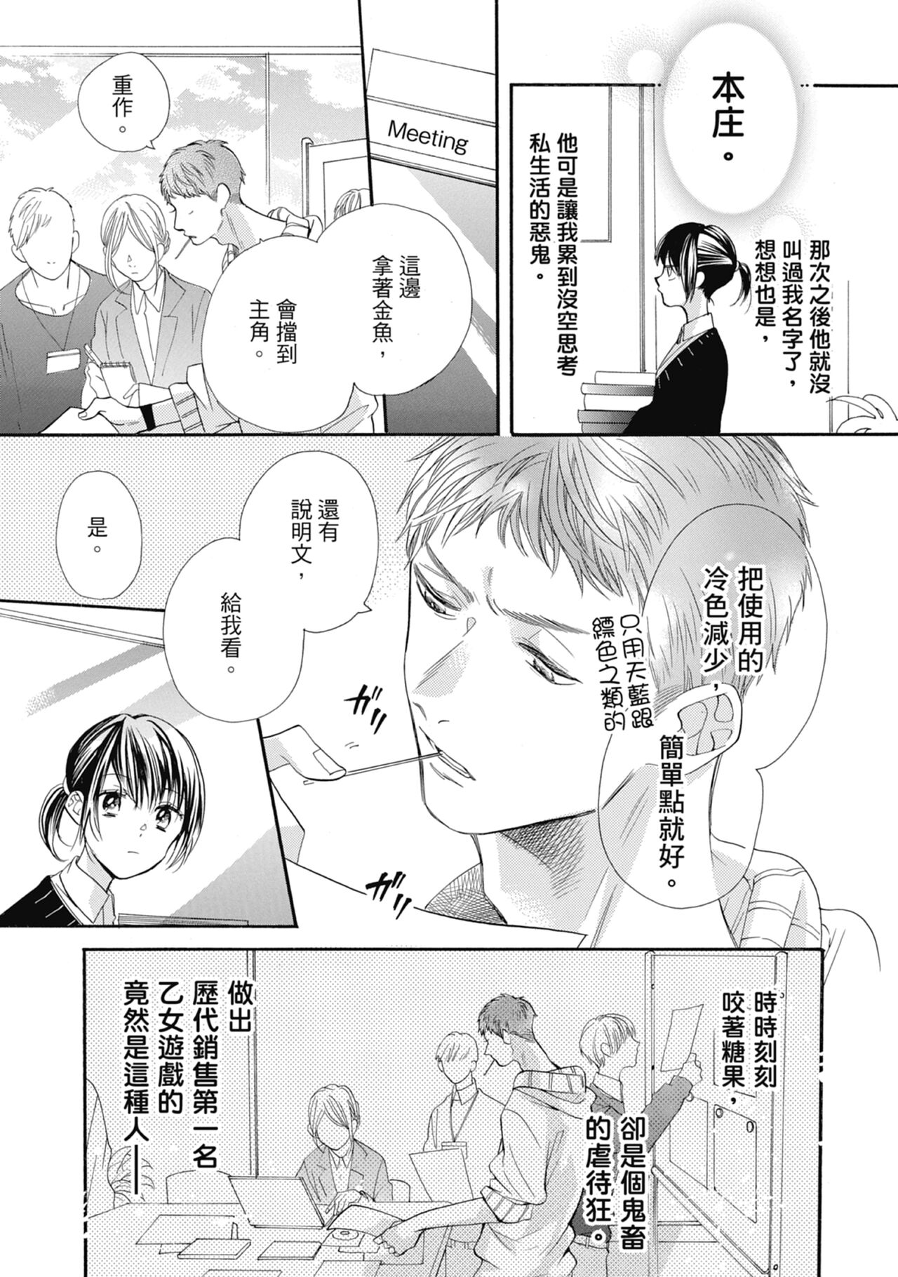 宅女愛上肉食紳士～絕頂！大叔級的神技～ 7 - Page 119