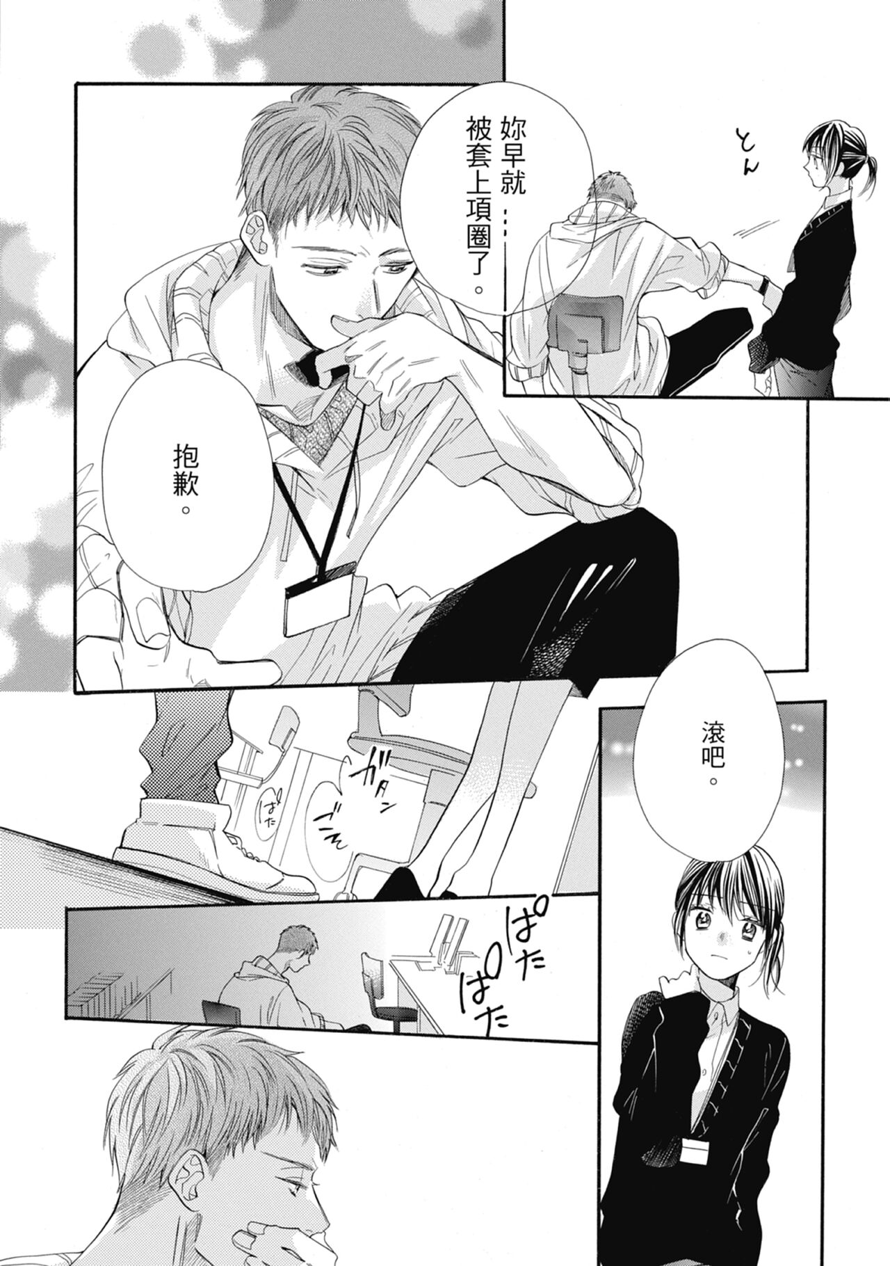 宅女愛上肉食紳士～絕頂！大叔級的神技～ 7 - Page 130