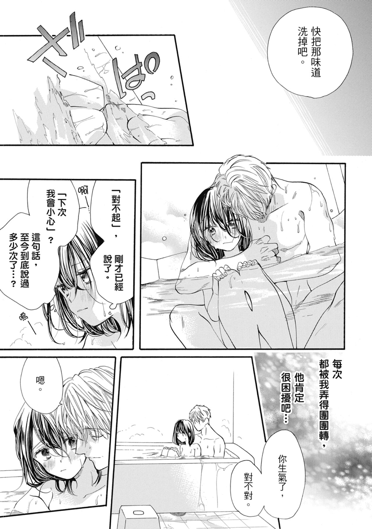 宅女愛上肉食紳士～絕頂！大叔級的神技～ 7 - Page 139