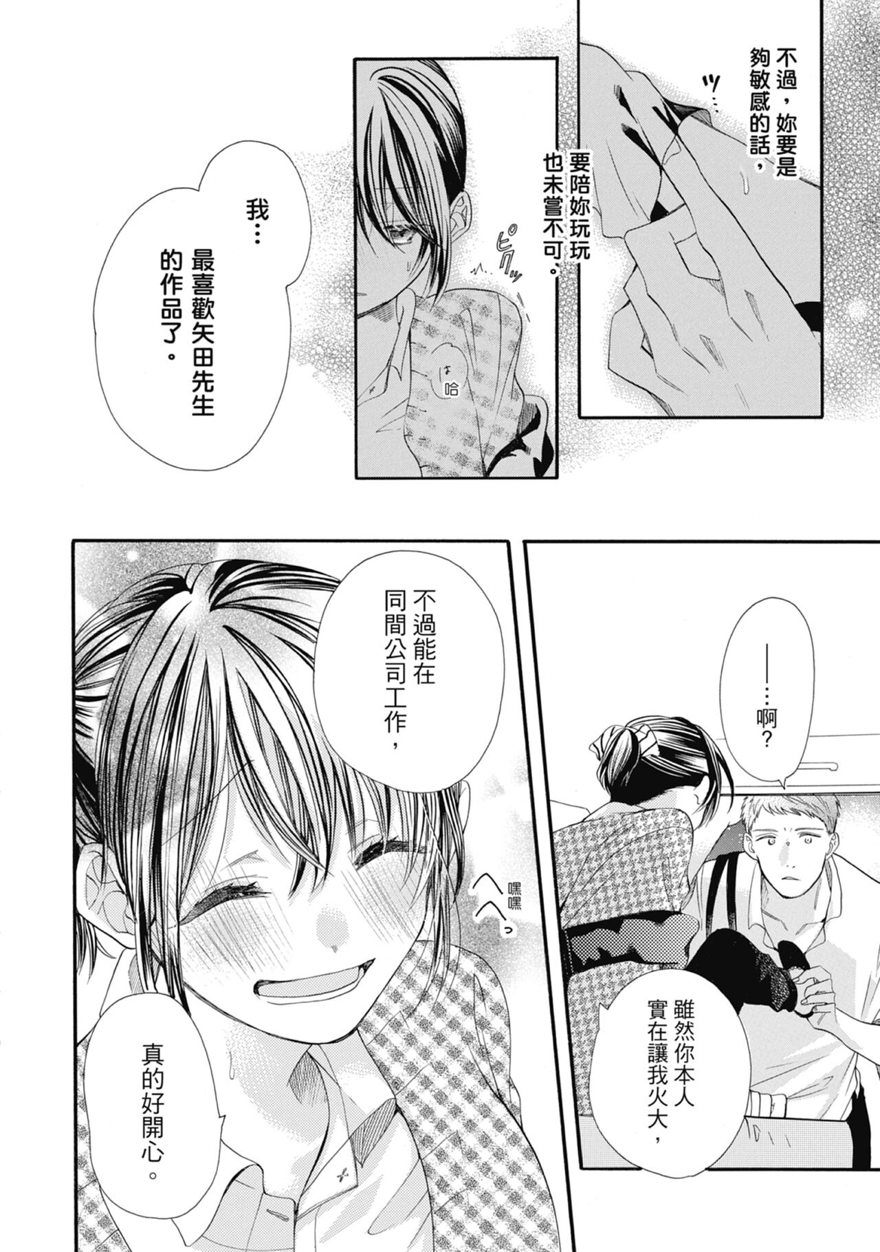 宅女愛上肉食紳士～絕頂！大叔級的神技～ 7 - Page 16