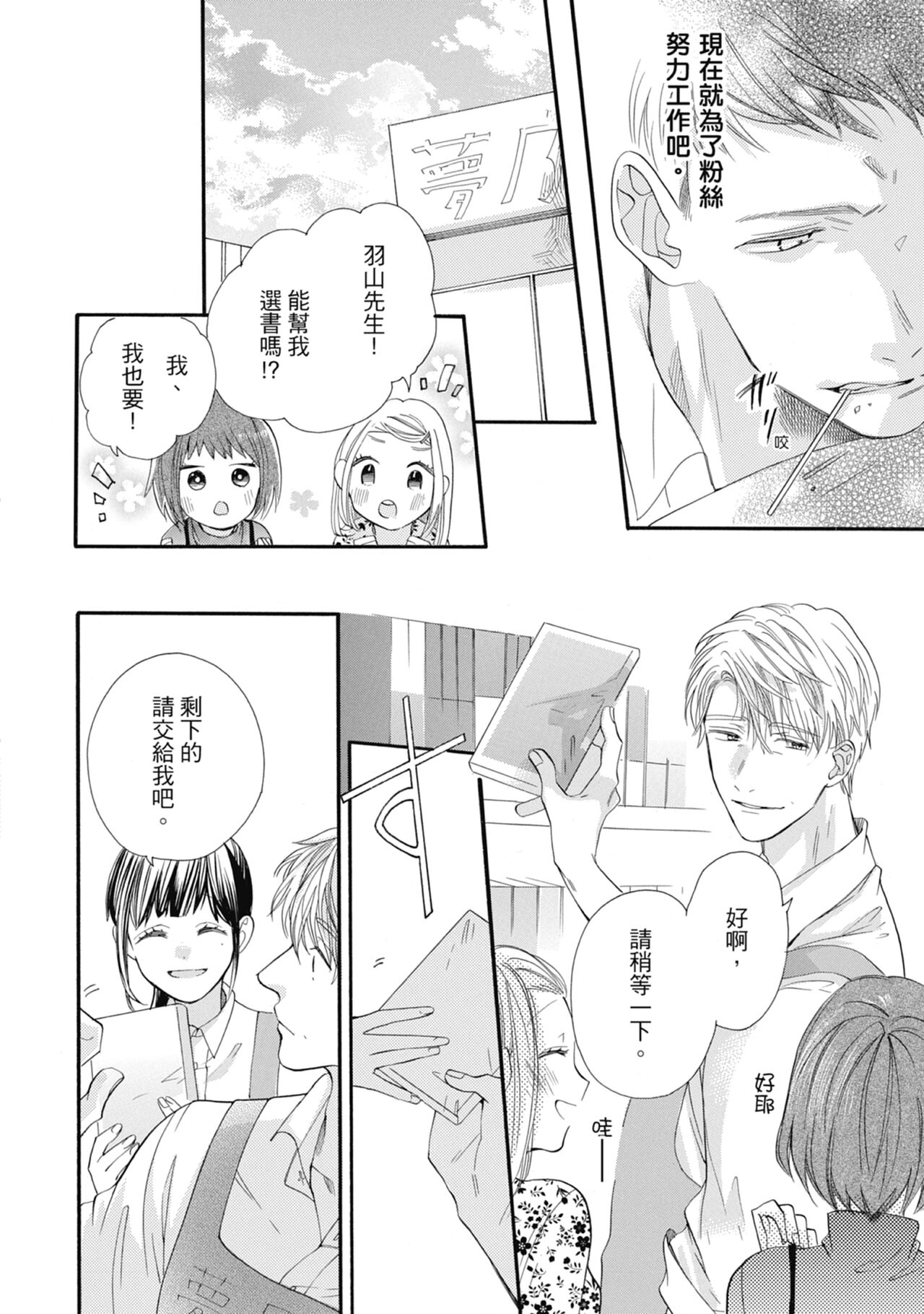 宅女愛上肉食紳士～絕頂！大叔級的神技～ 7 - Page 20