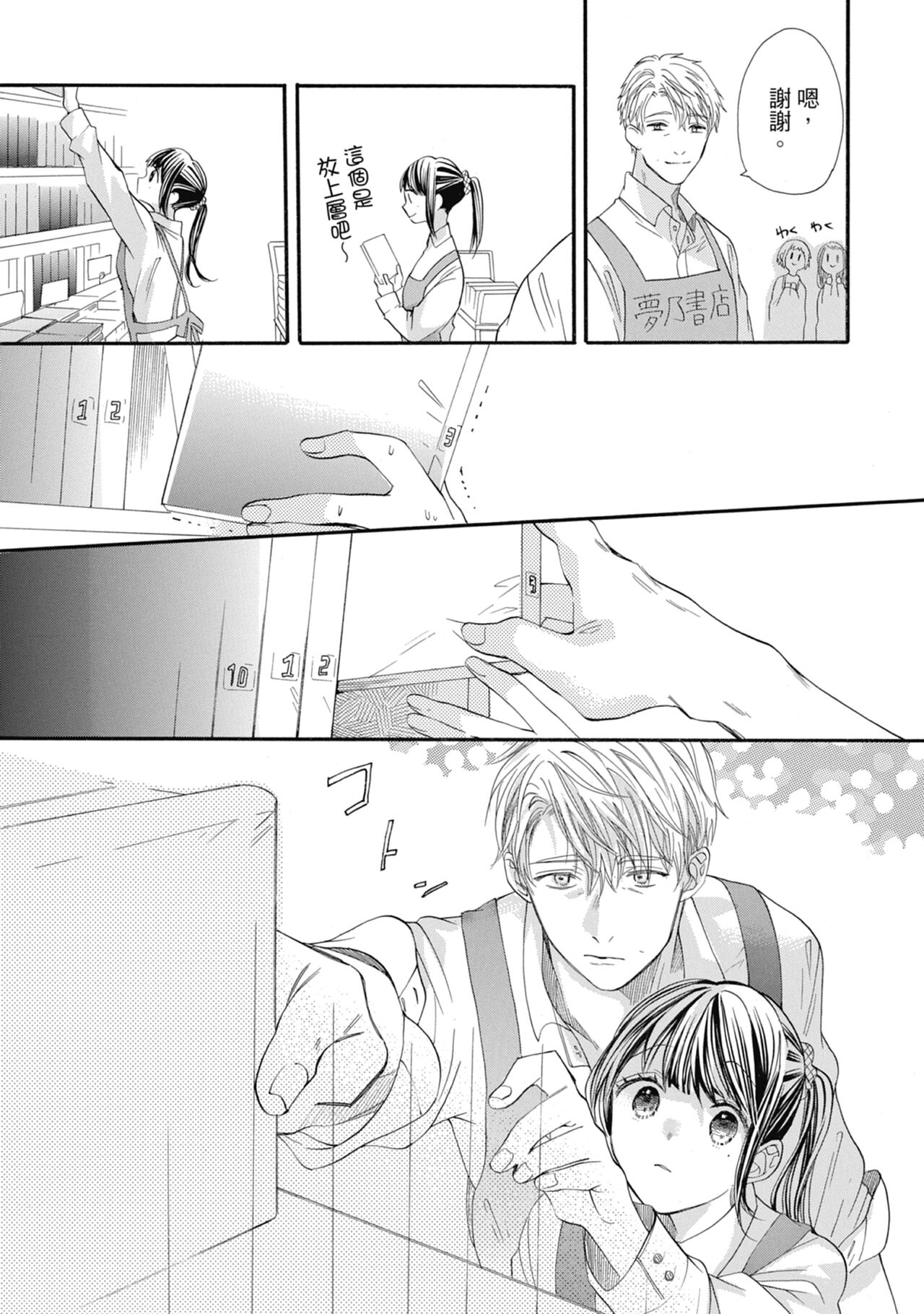 宅女愛上肉食紳士～絕頂！大叔級的神技～ 7 - Page 21