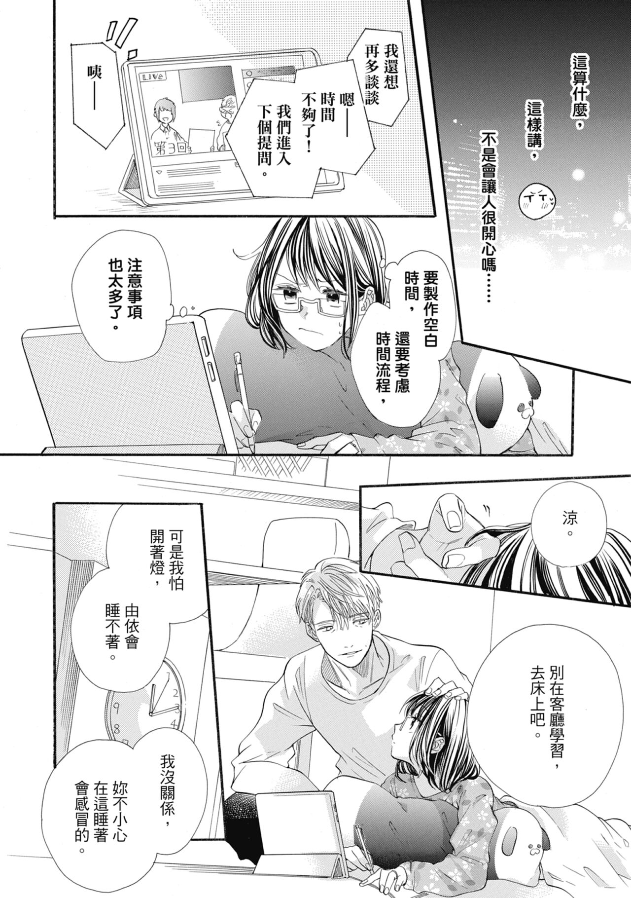 宅女愛上肉食紳士～絕頂！大叔級的神技～ 7 - Page 36