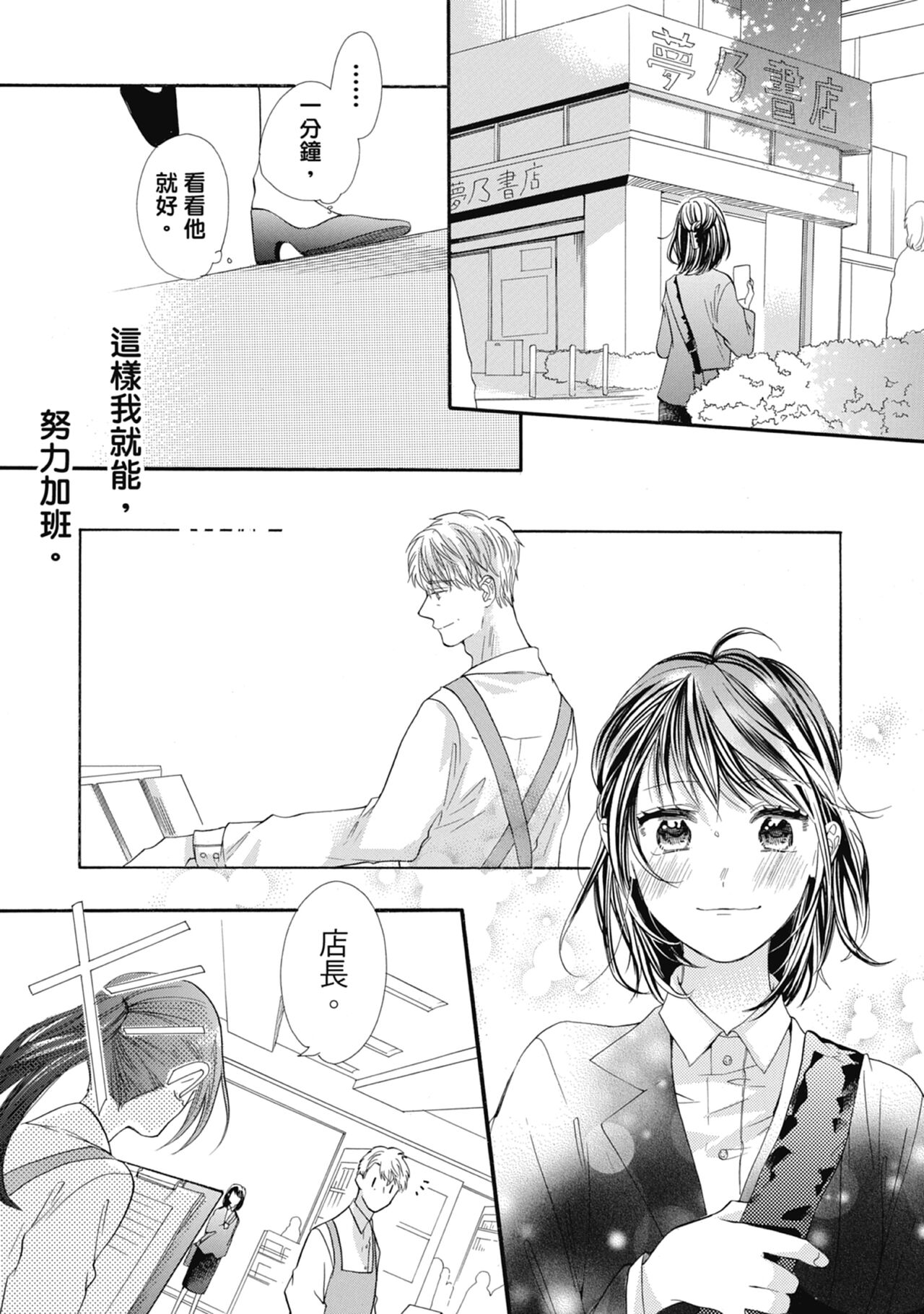 宅女愛上肉食紳士～絕頂！大叔級的神技～ 7 - Page 41