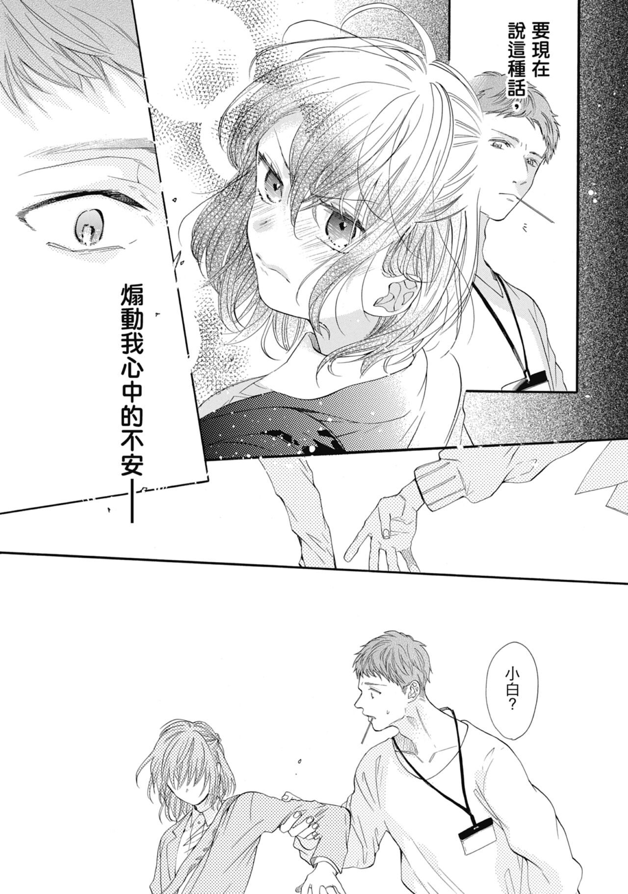 宅女愛上肉食紳士～絕頂！大叔級的神技～ 7 - Page 45