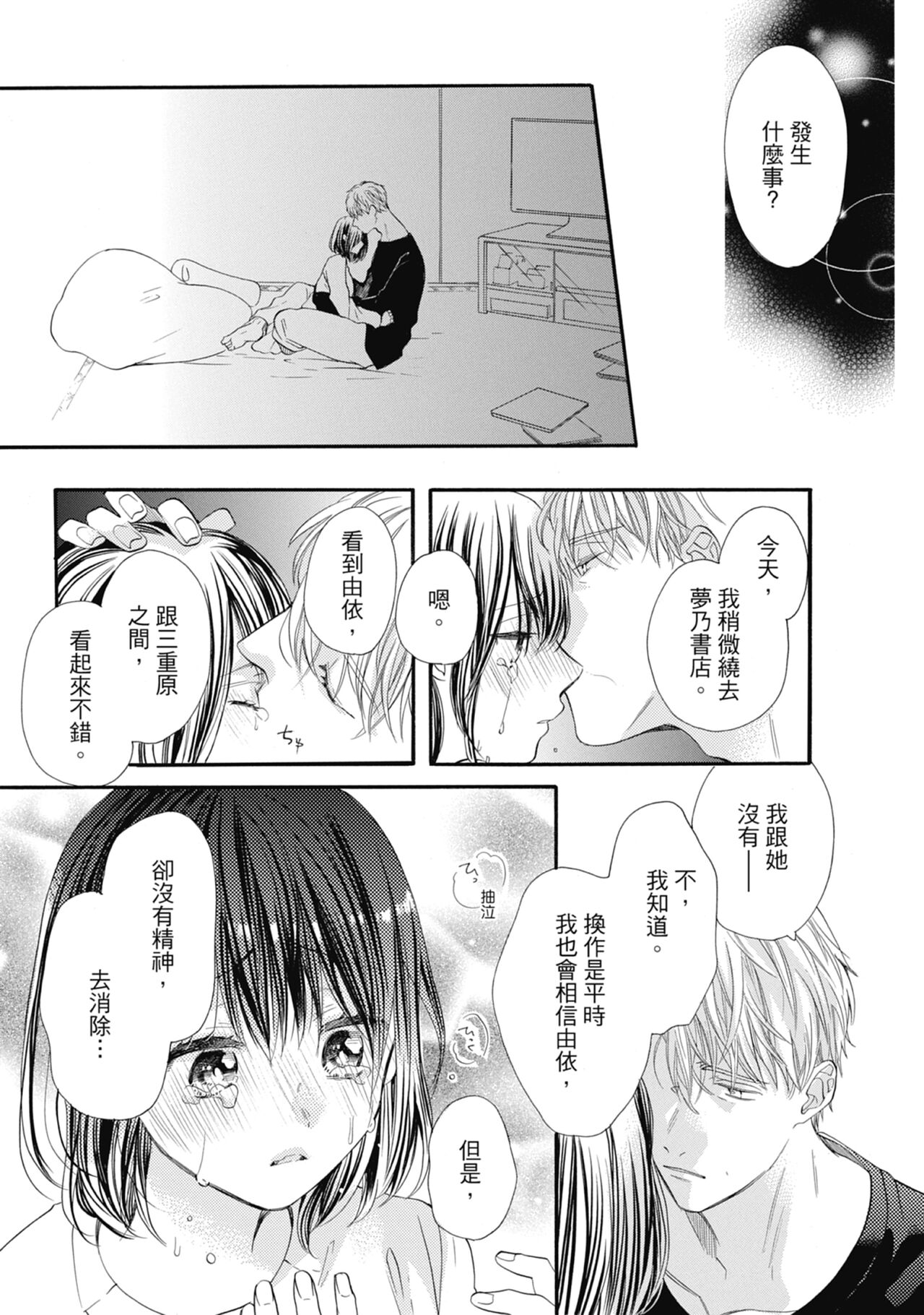 宅女愛上肉食紳士～絕頂！大叔級的神技～ 7 - Page 51