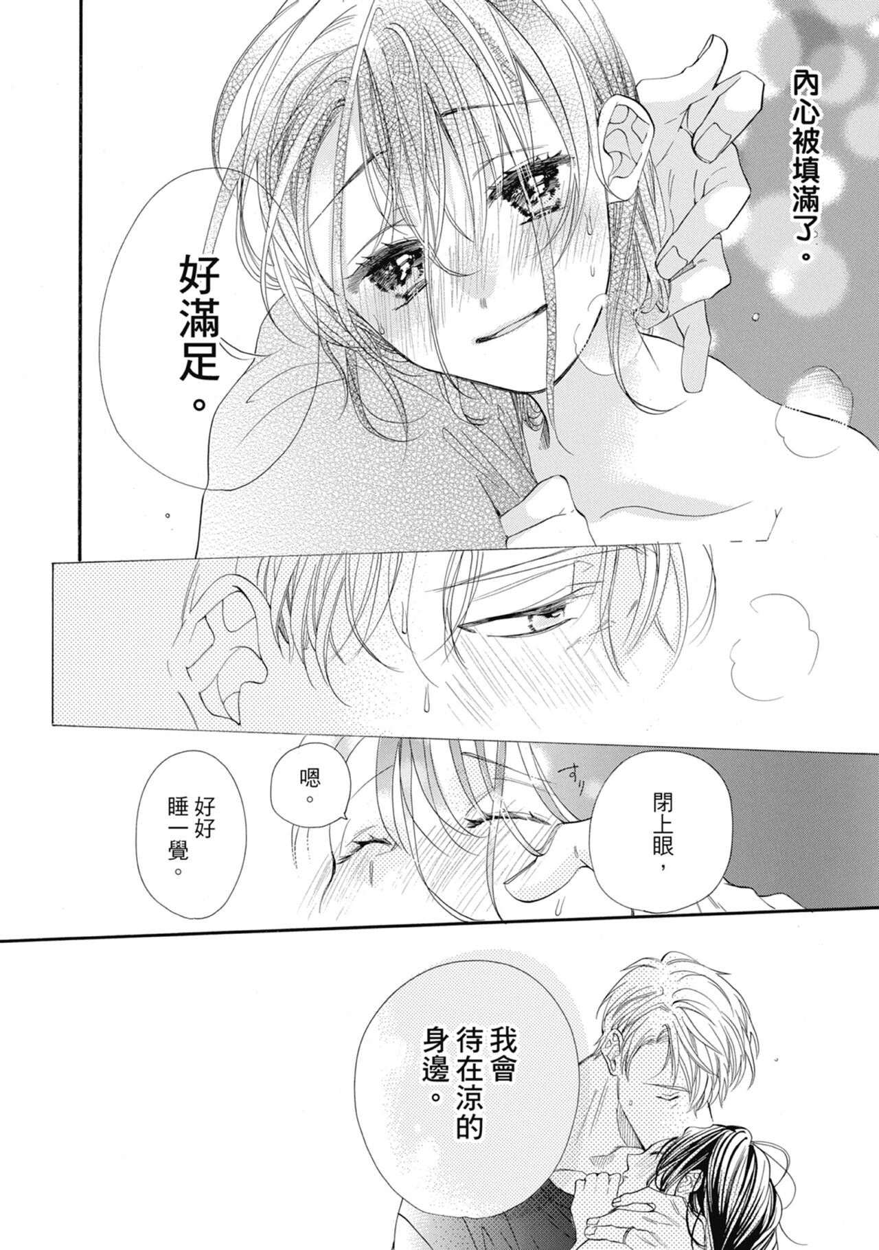 宅女愛上肉食紳士～絕頂！大叔級的神技～ 7 - Page 66
