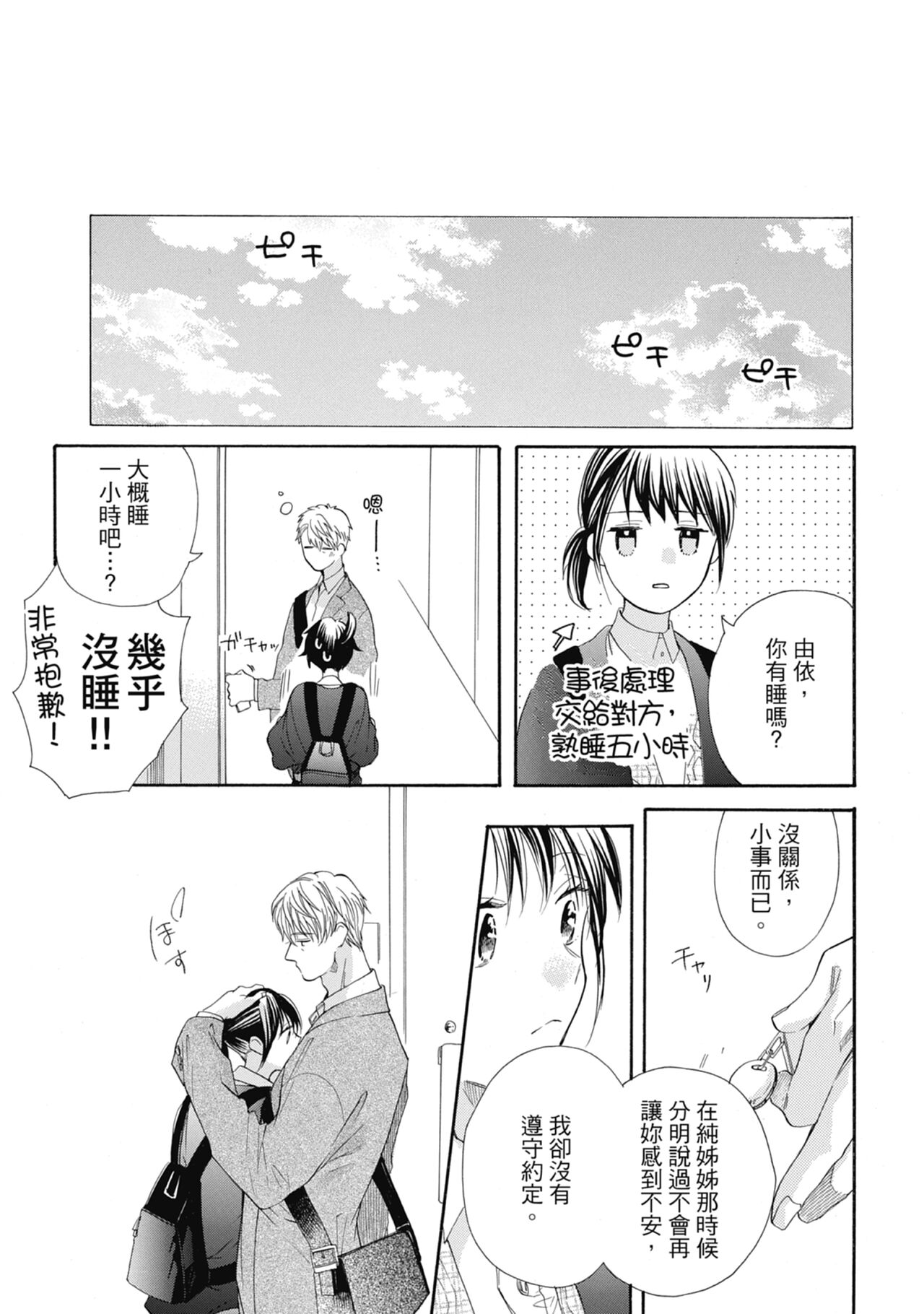 宅女愛上肉食紳士～絕頂！大叔級的神技～ 7 - Page 67