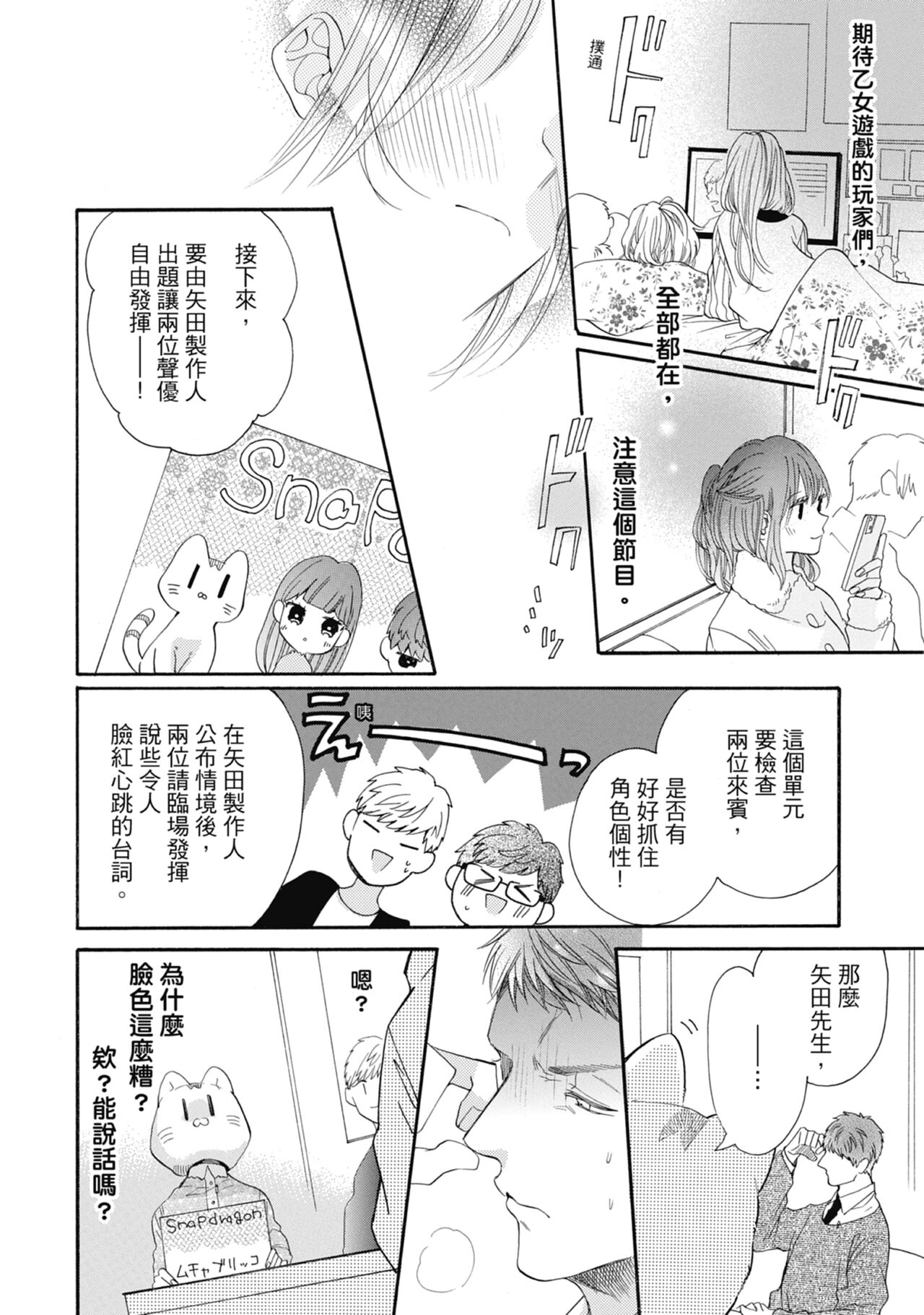 宅女愛上肉食紳士～絕頂！大叔級的神技～ 7 - Page 76