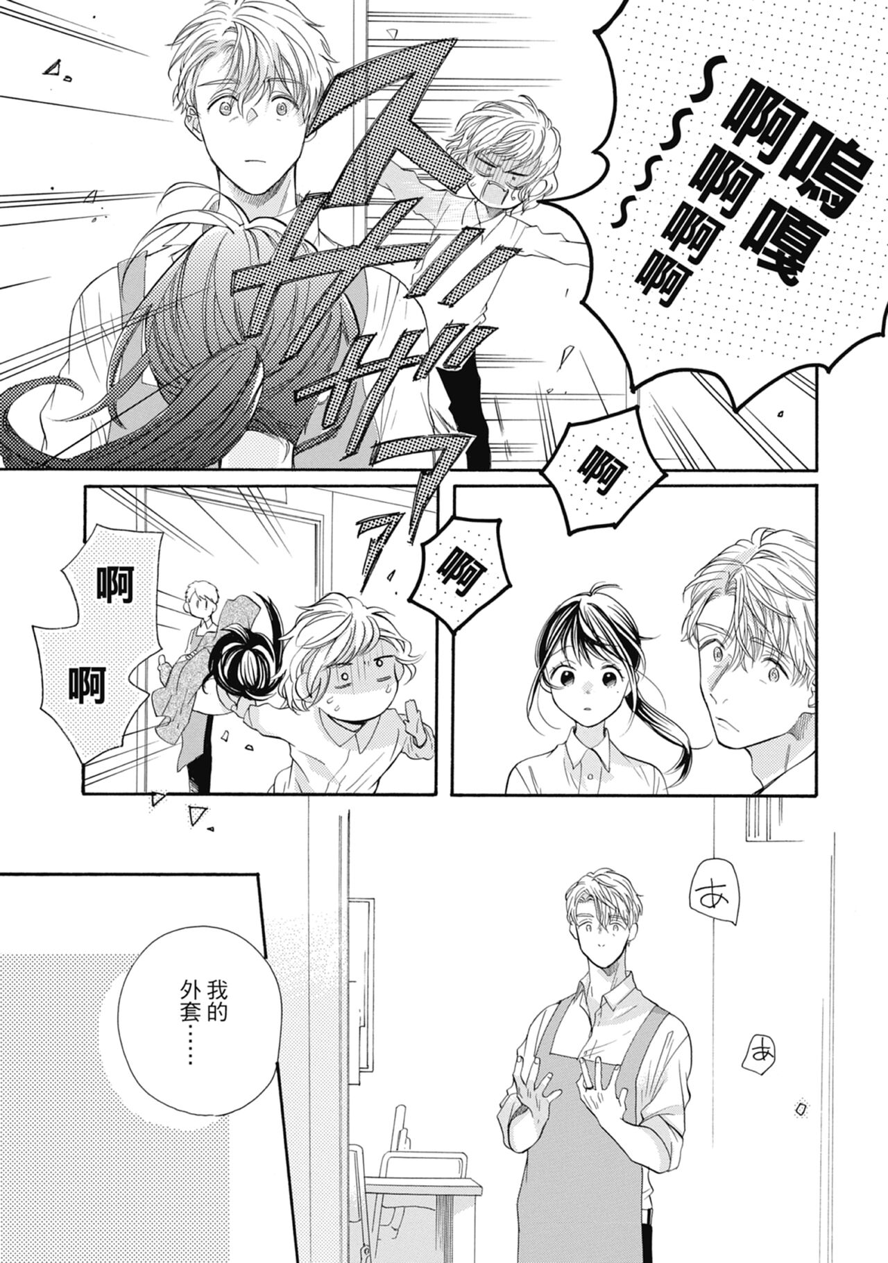 宅女愛上肉食紳士～絕頂！大叔級的神技～ 7 - Page 85