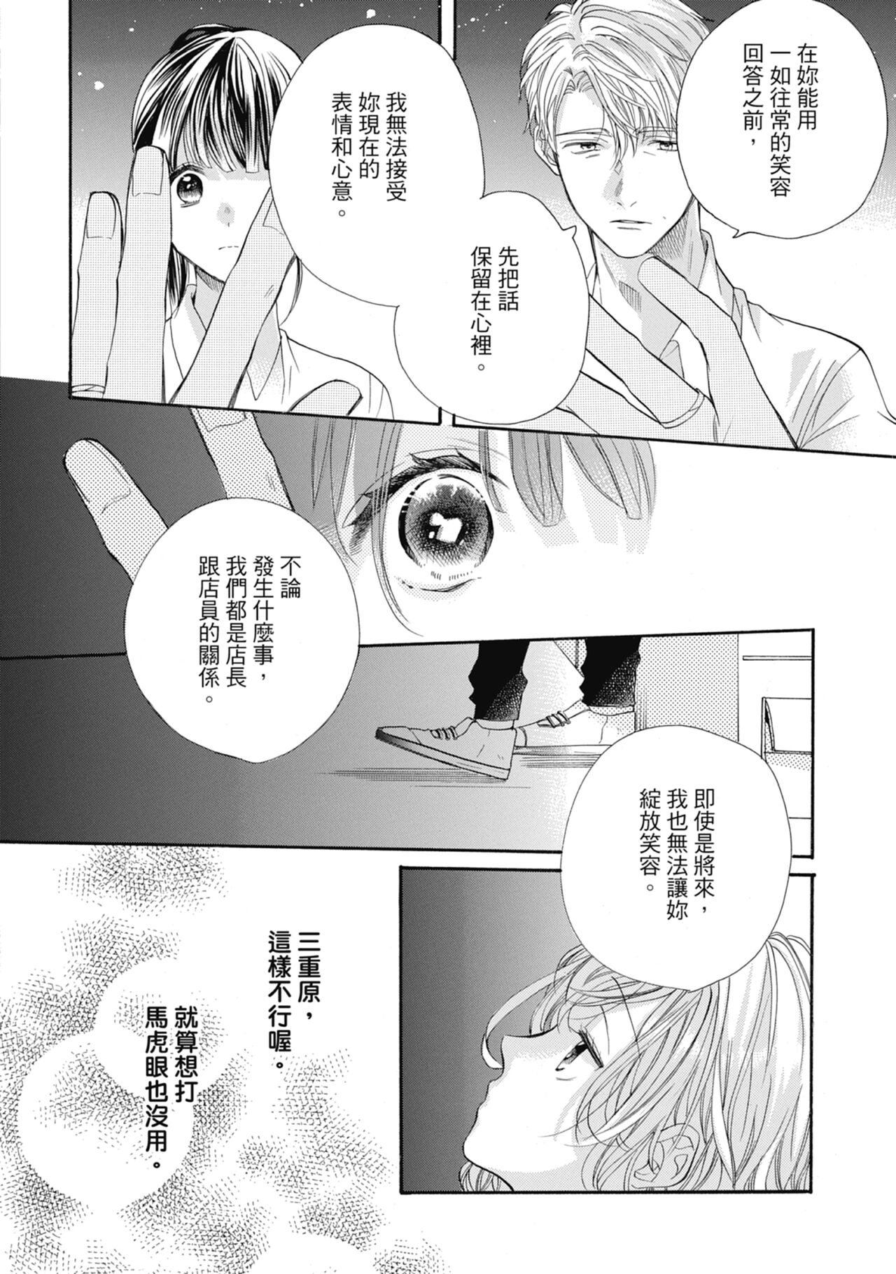 宅女愛上肉食紳士～絕頂！大叔級的神技～ 7 - Page 90