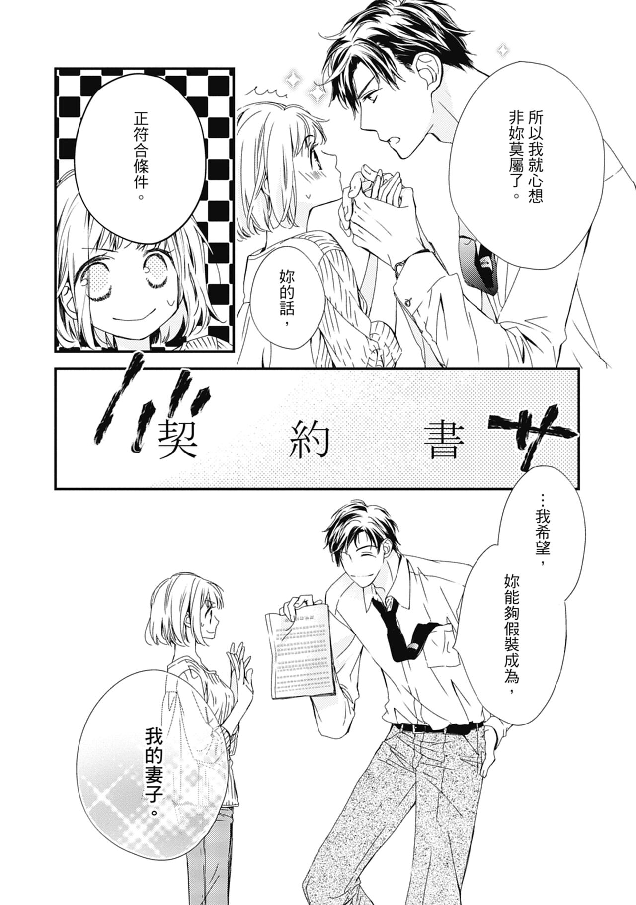 這場婚姻另有內幕 - Page 12