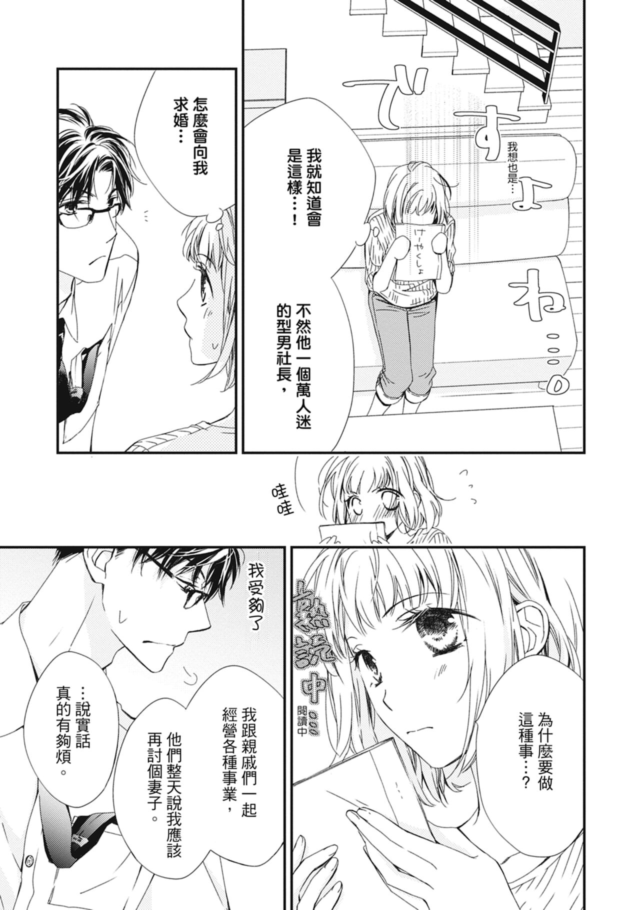 這場婚姻另有內幕 - Page 13