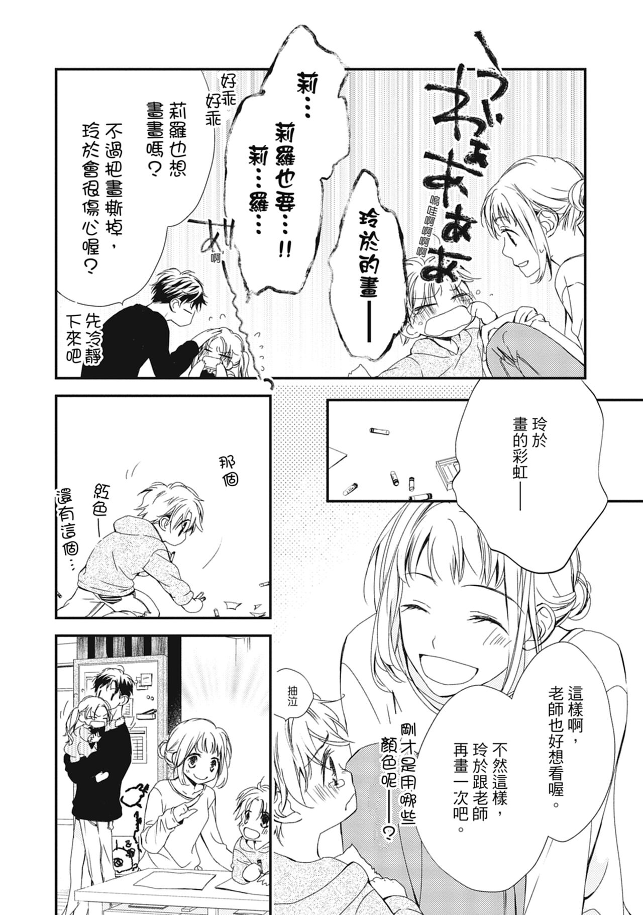 這場婚姻另有內幕 - Page 18