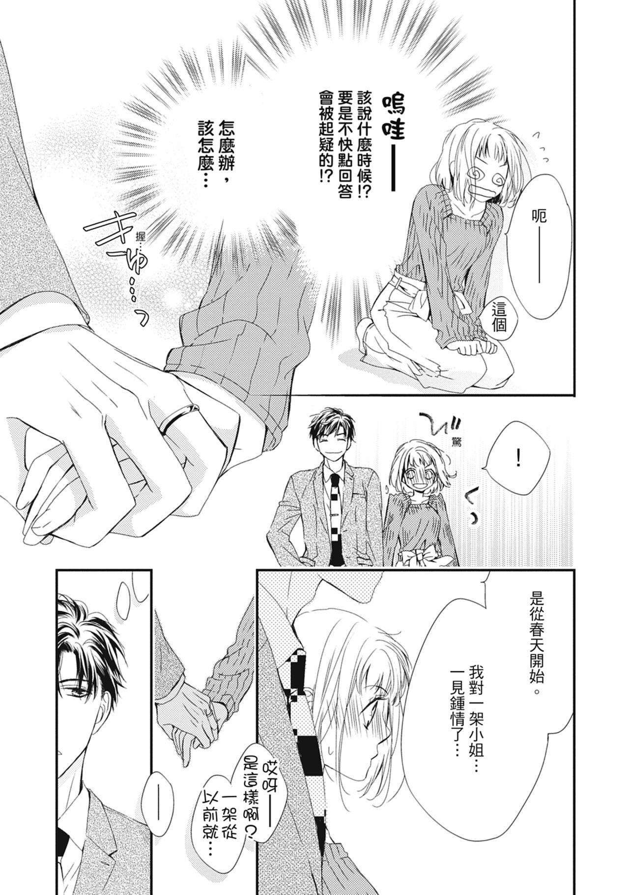 這場婚姻另有內幕 - Page 23
