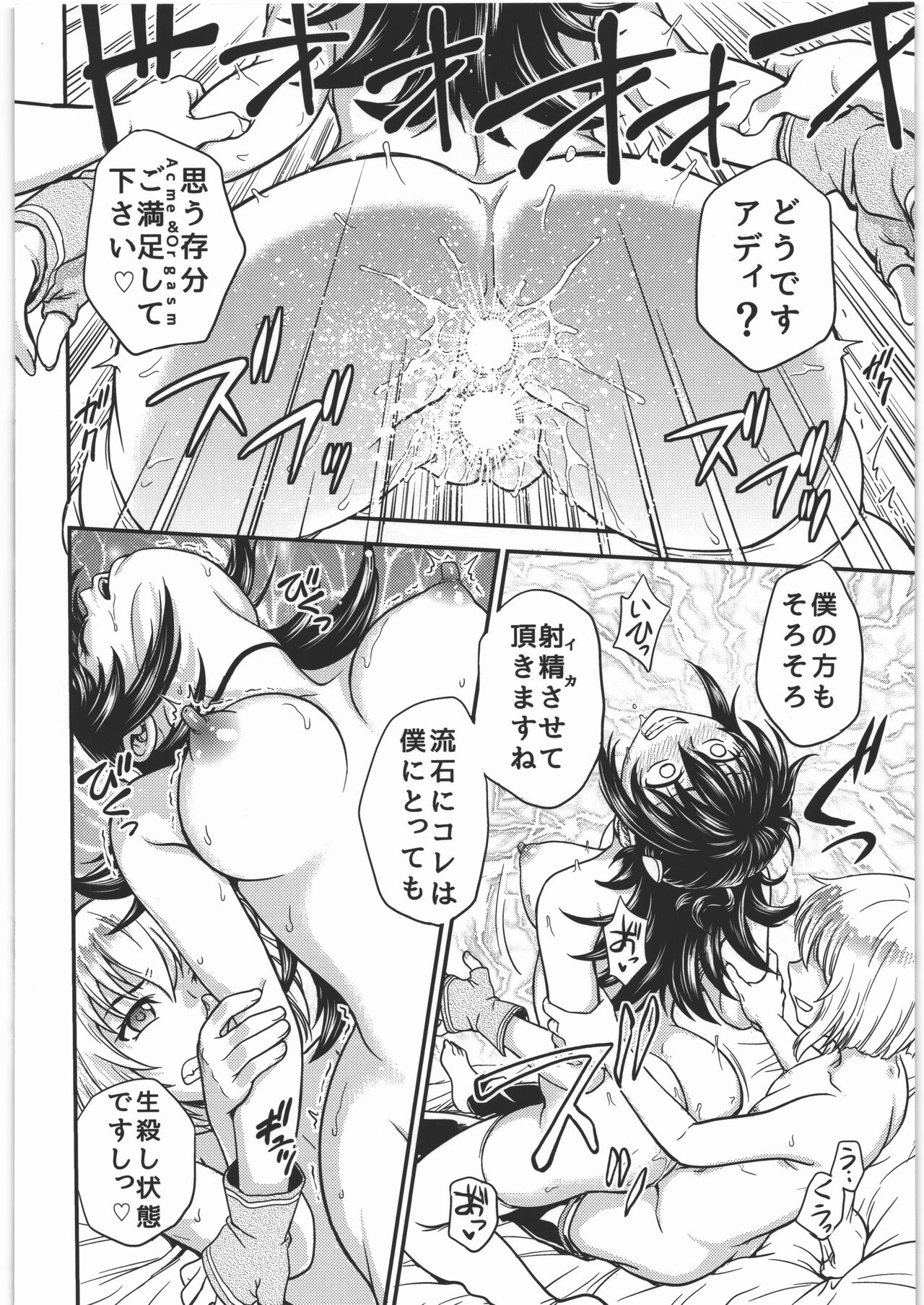 Acme&Orgasm - Page 17