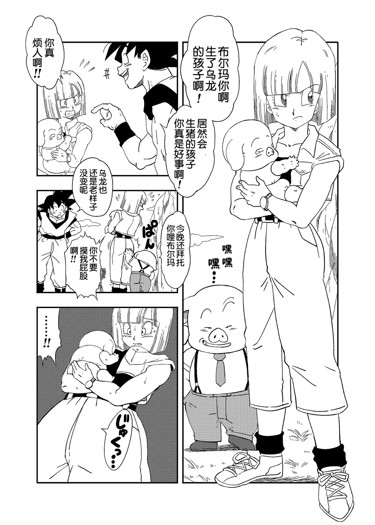 DB-X Oolong x Bulma - Page 26