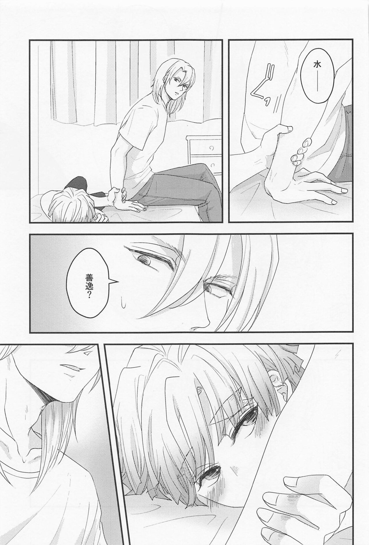 MUTUAL PINING - Page 54