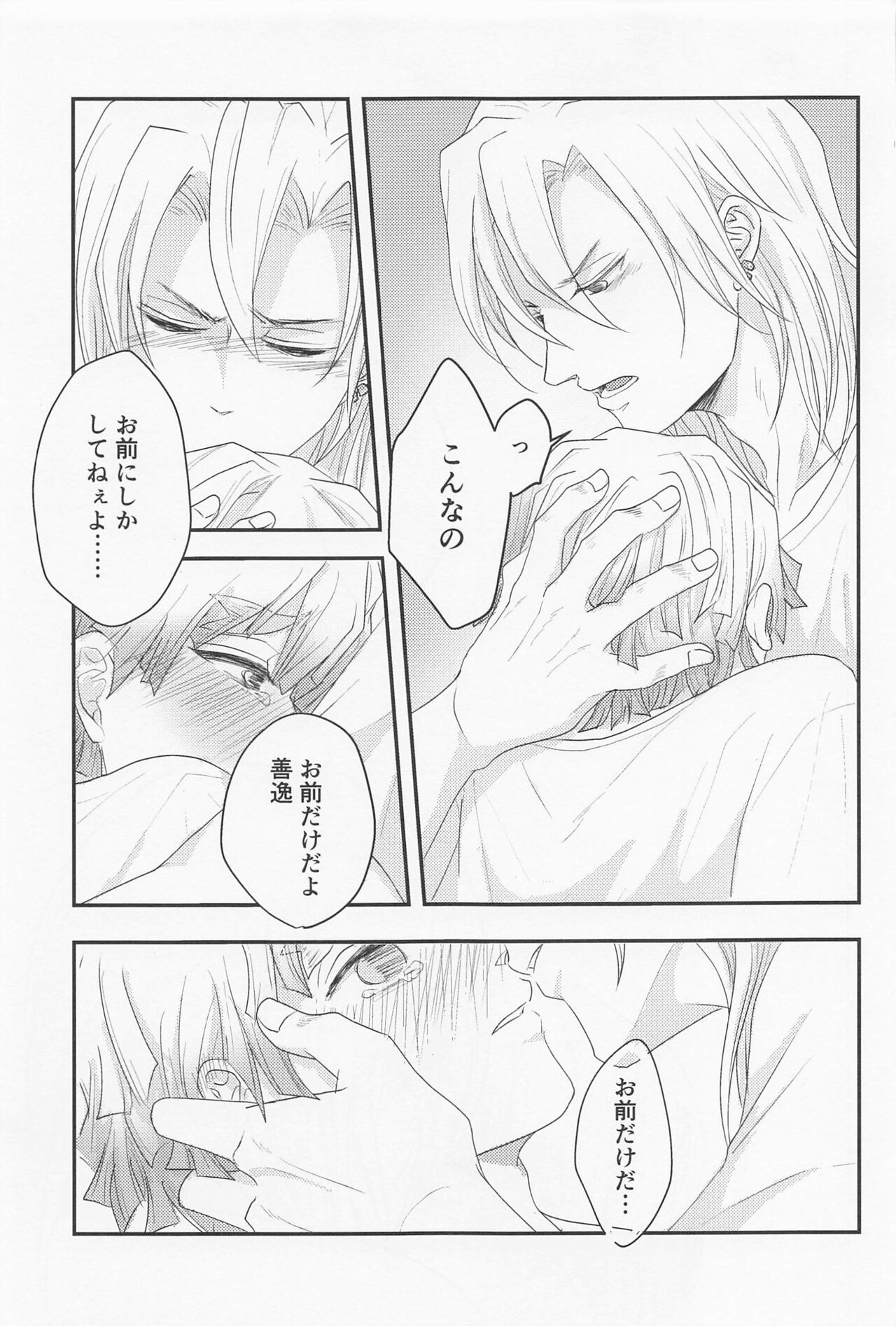 MUTUAL PINING - Page 58