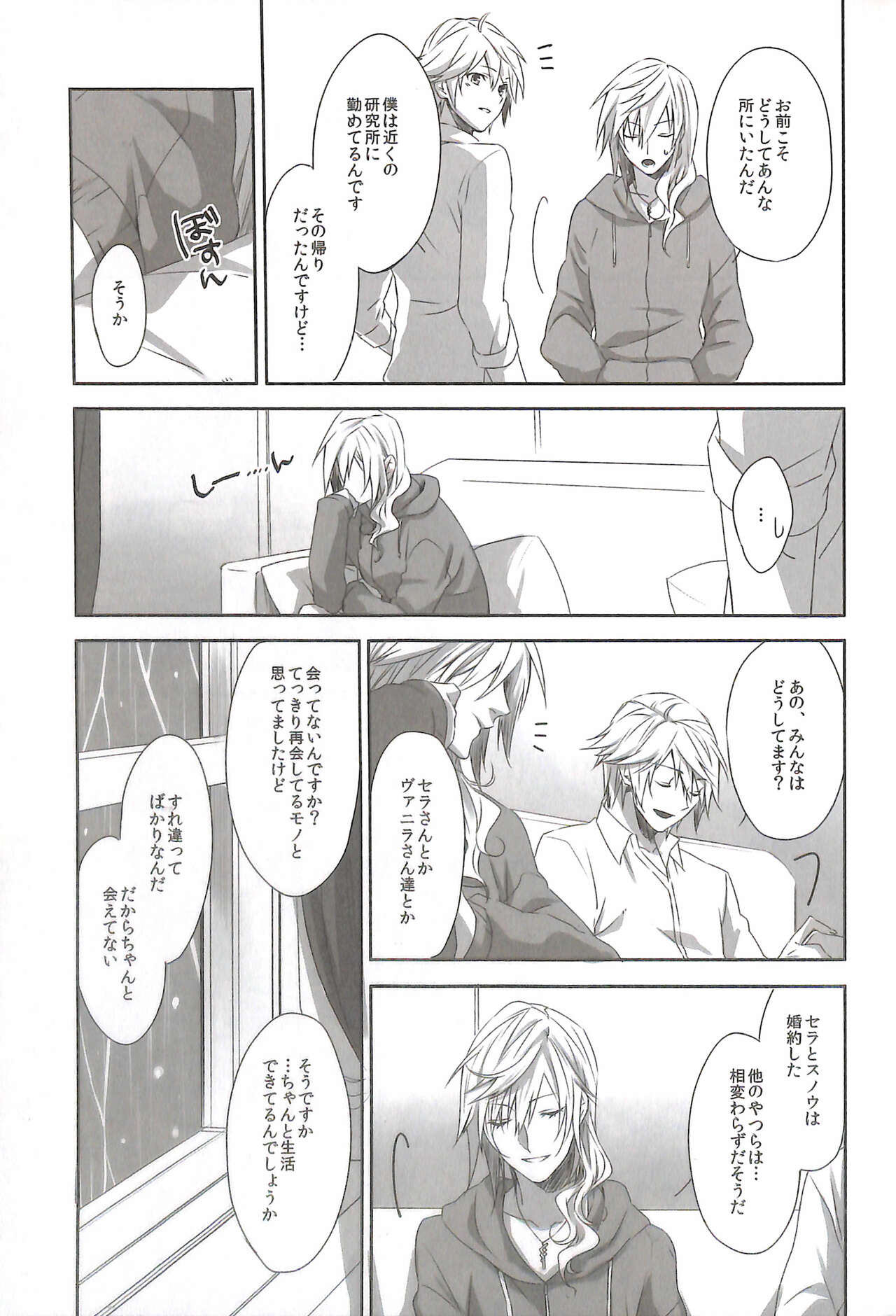 RE:LIGHT - Page 23