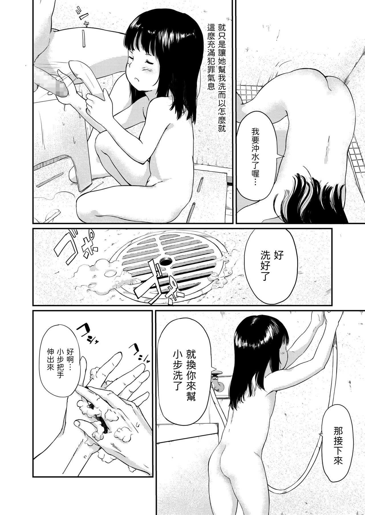 Issho ni Hairo! - Page 14