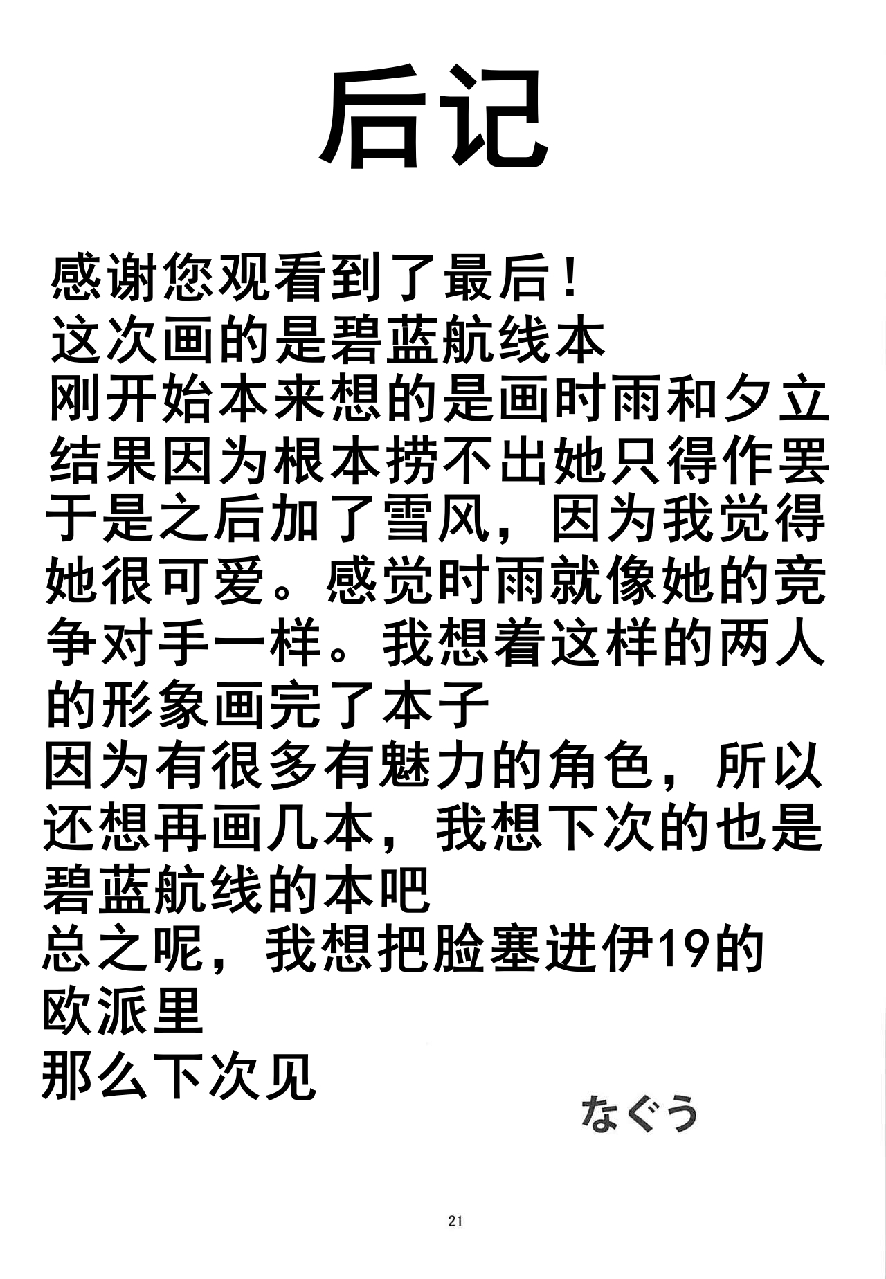 Hishokan Ninmu - Page 20