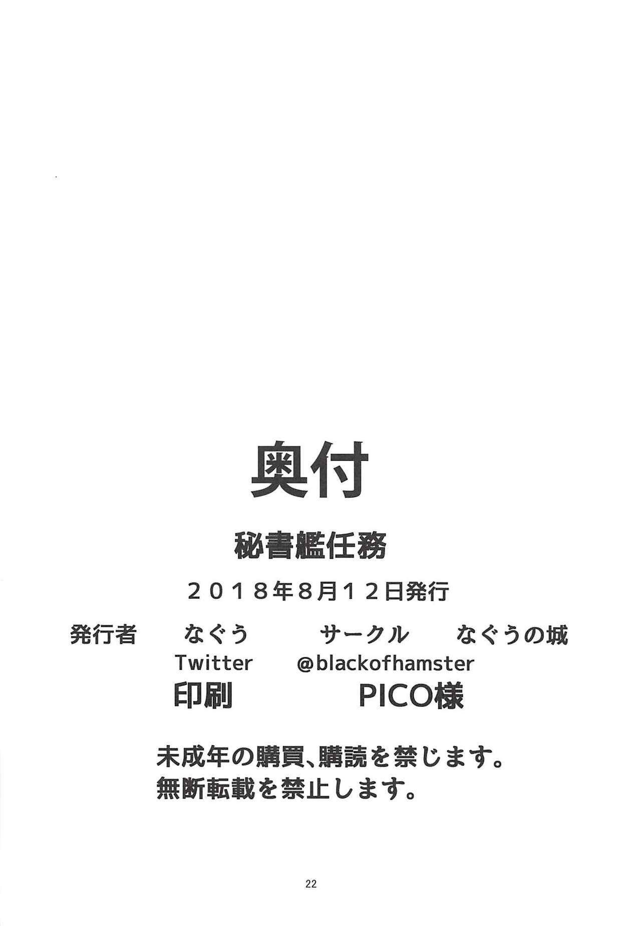 Hishokan Ninmu - Page 21