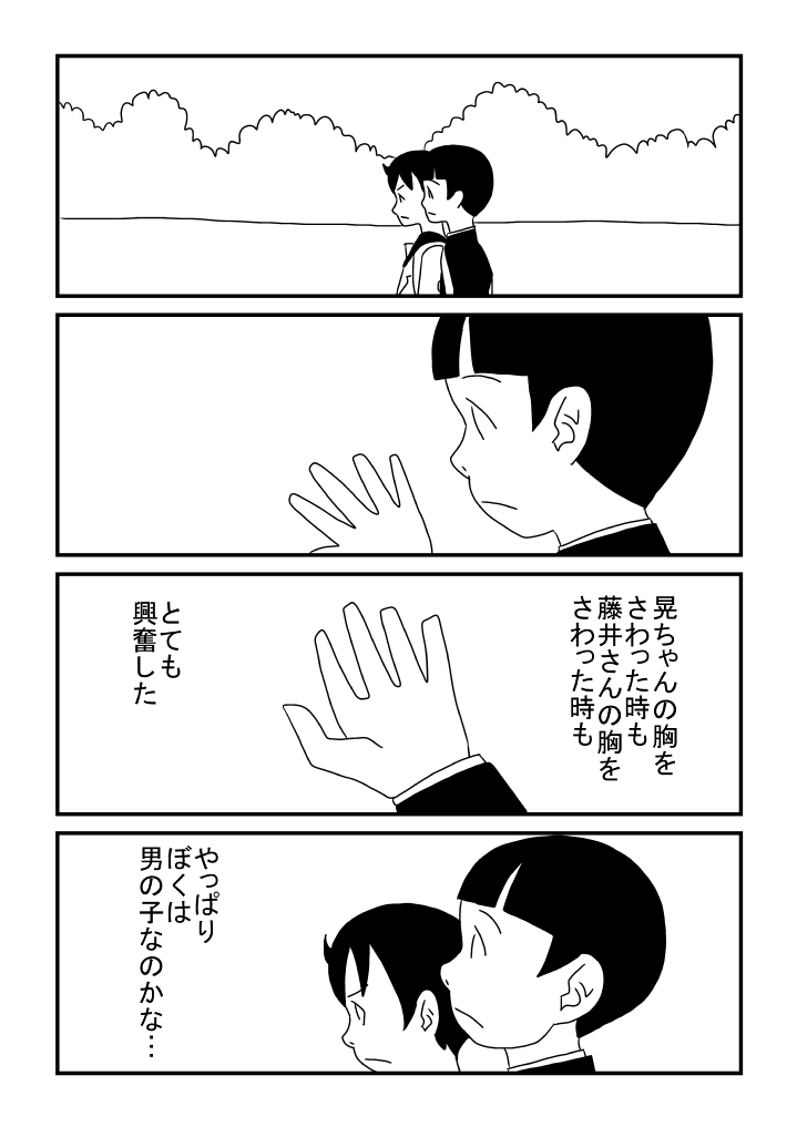 Himitsu no Deto - Page 16