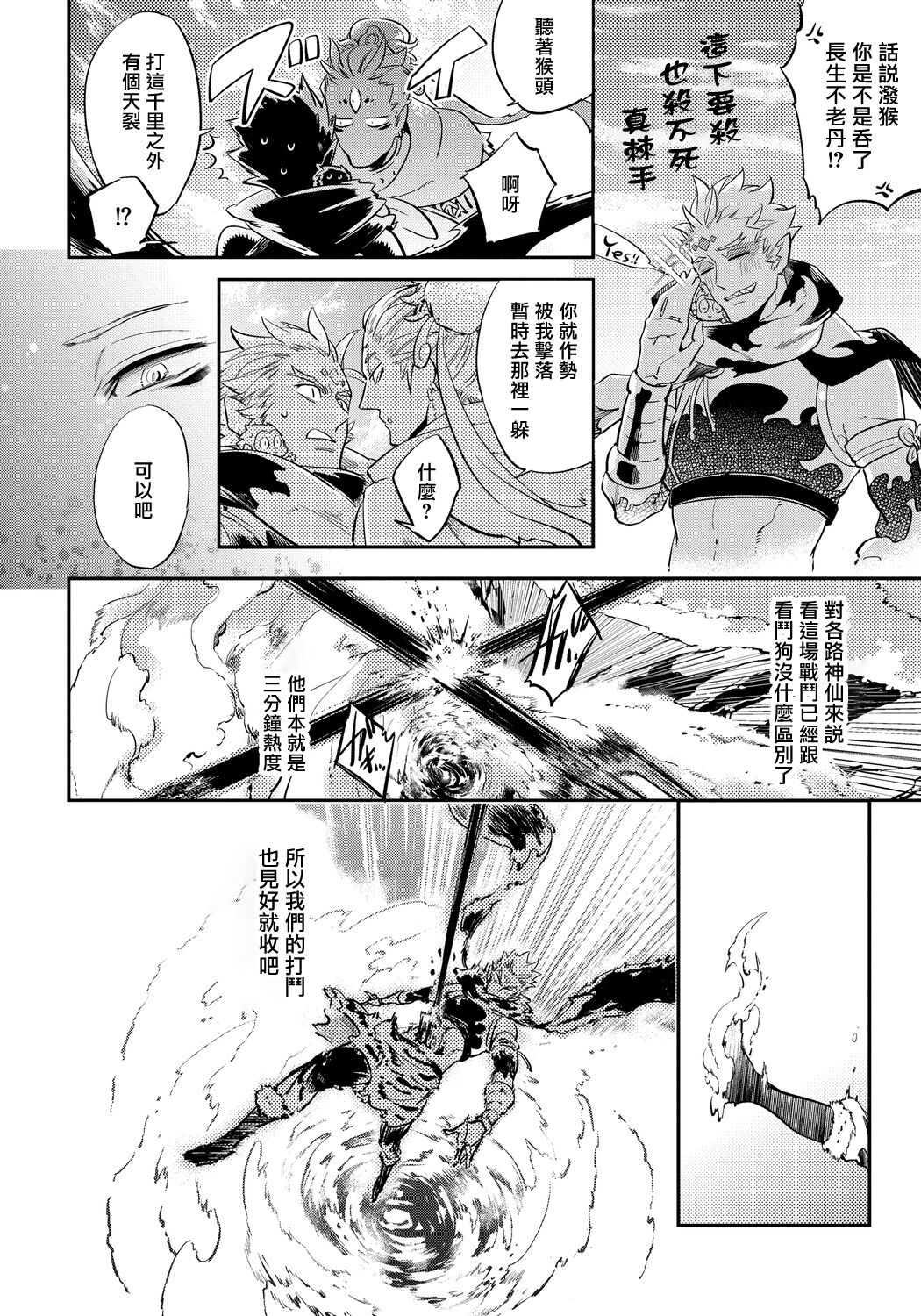 Saru to Momo - Page 32