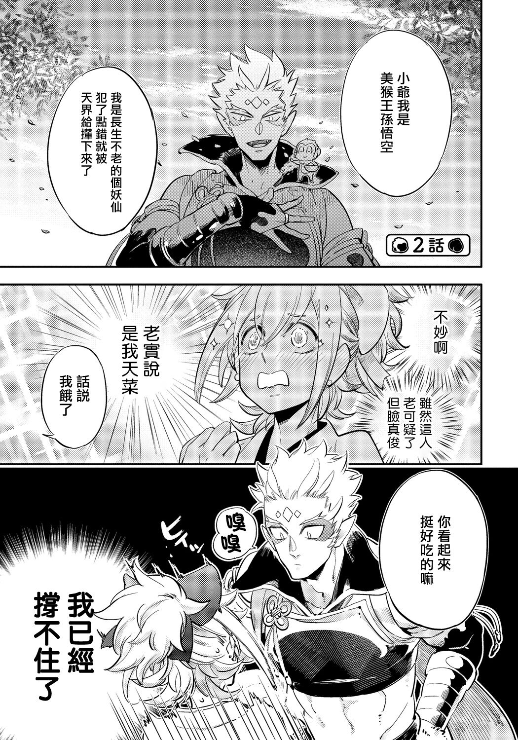 Saru to Momo - Page 40
