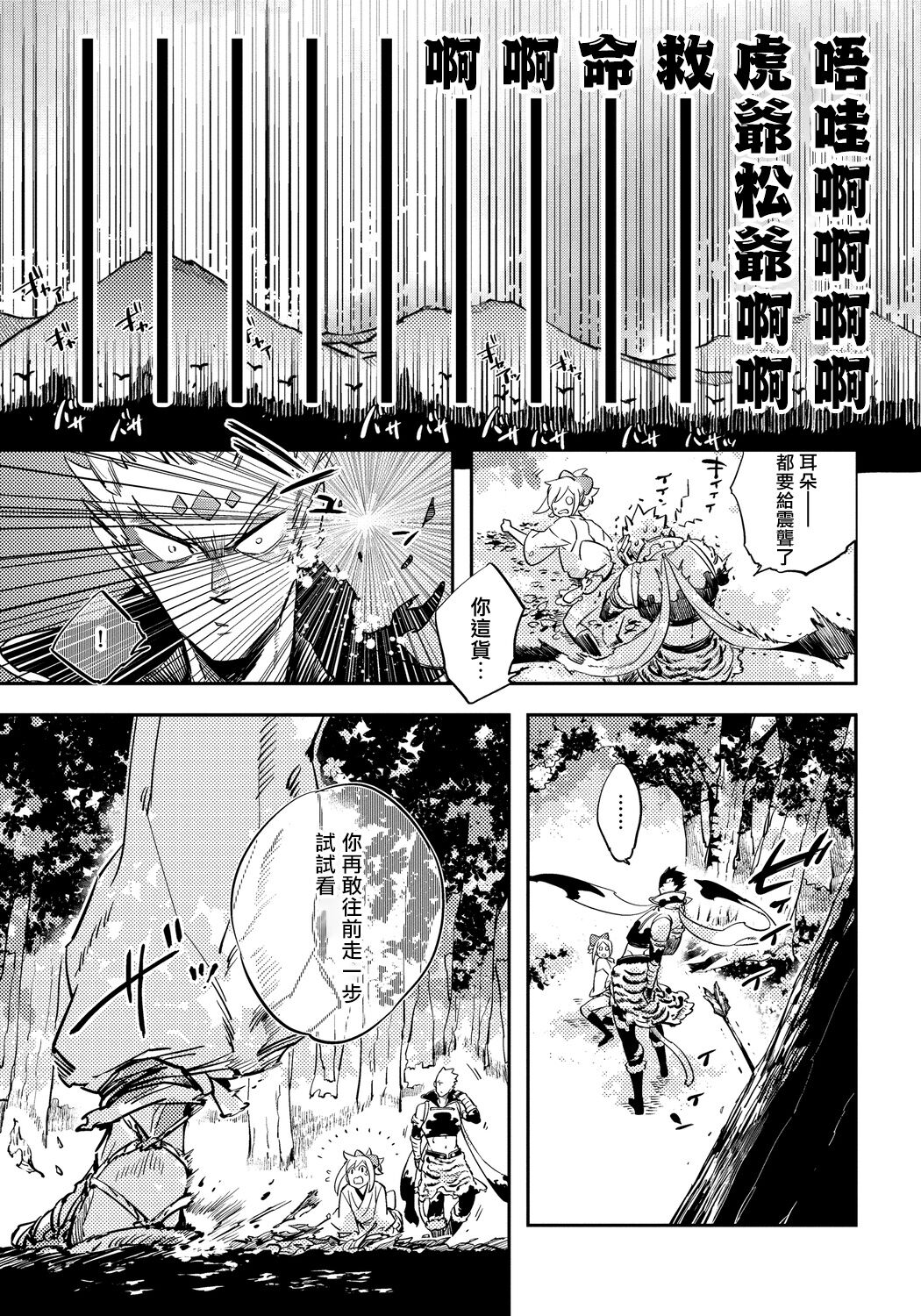 Saru to Momo - Page 46