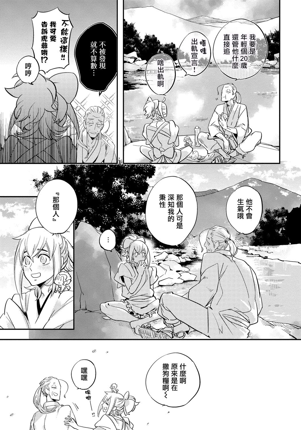 Saru to Momo - Page 58