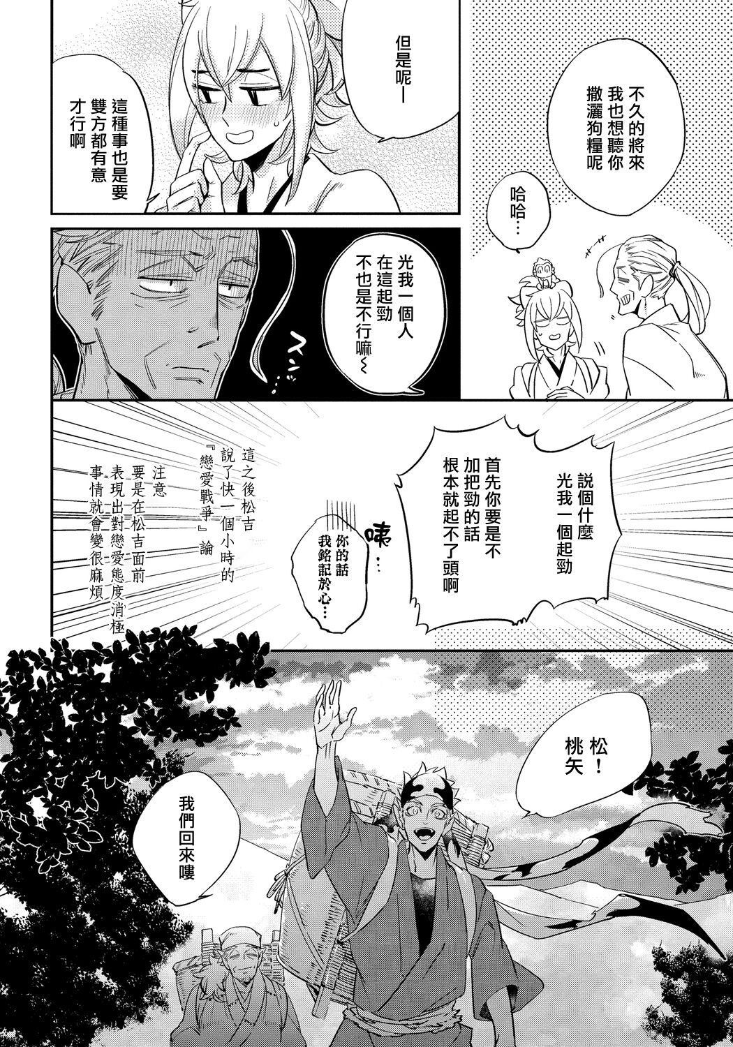 Saru to Momo - Page 59