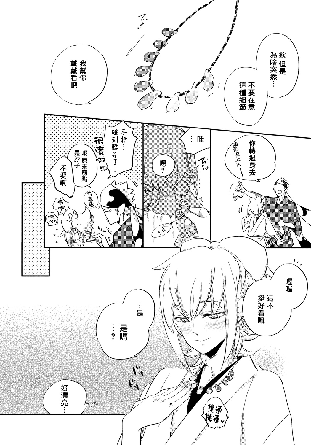 Saru to Momo - Page 61