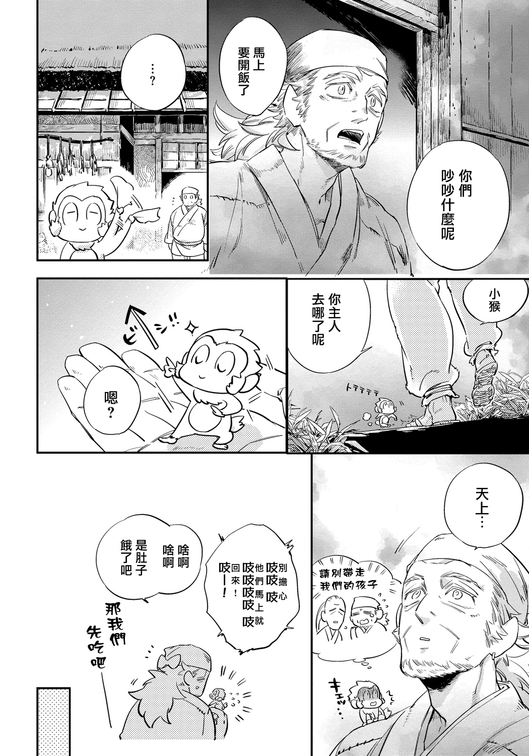 Saru to Momo - Page 63